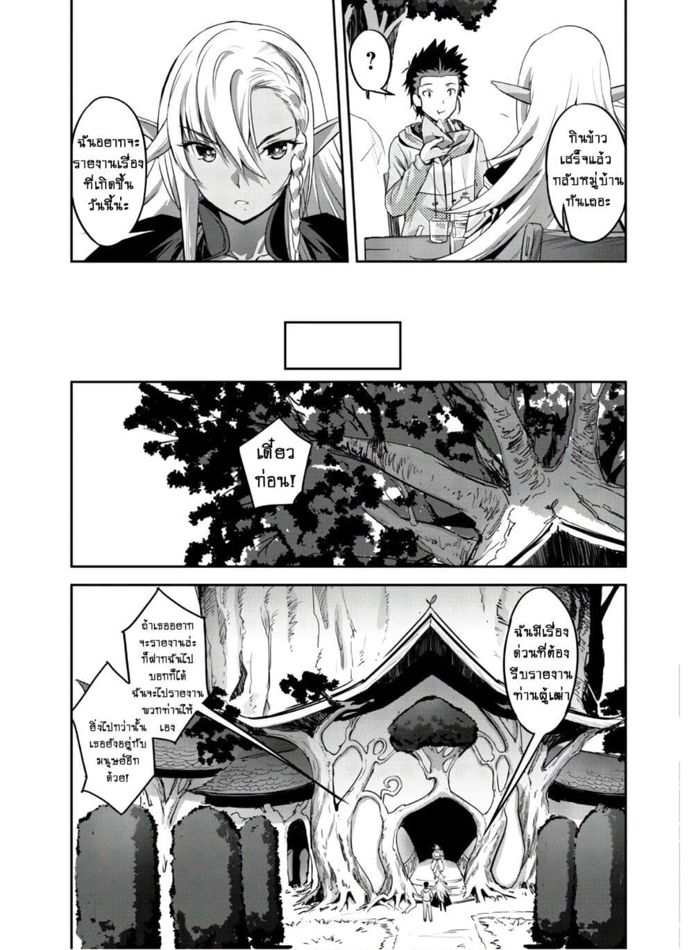 Goshujinsama to Yuku Isekai Survival! page 15