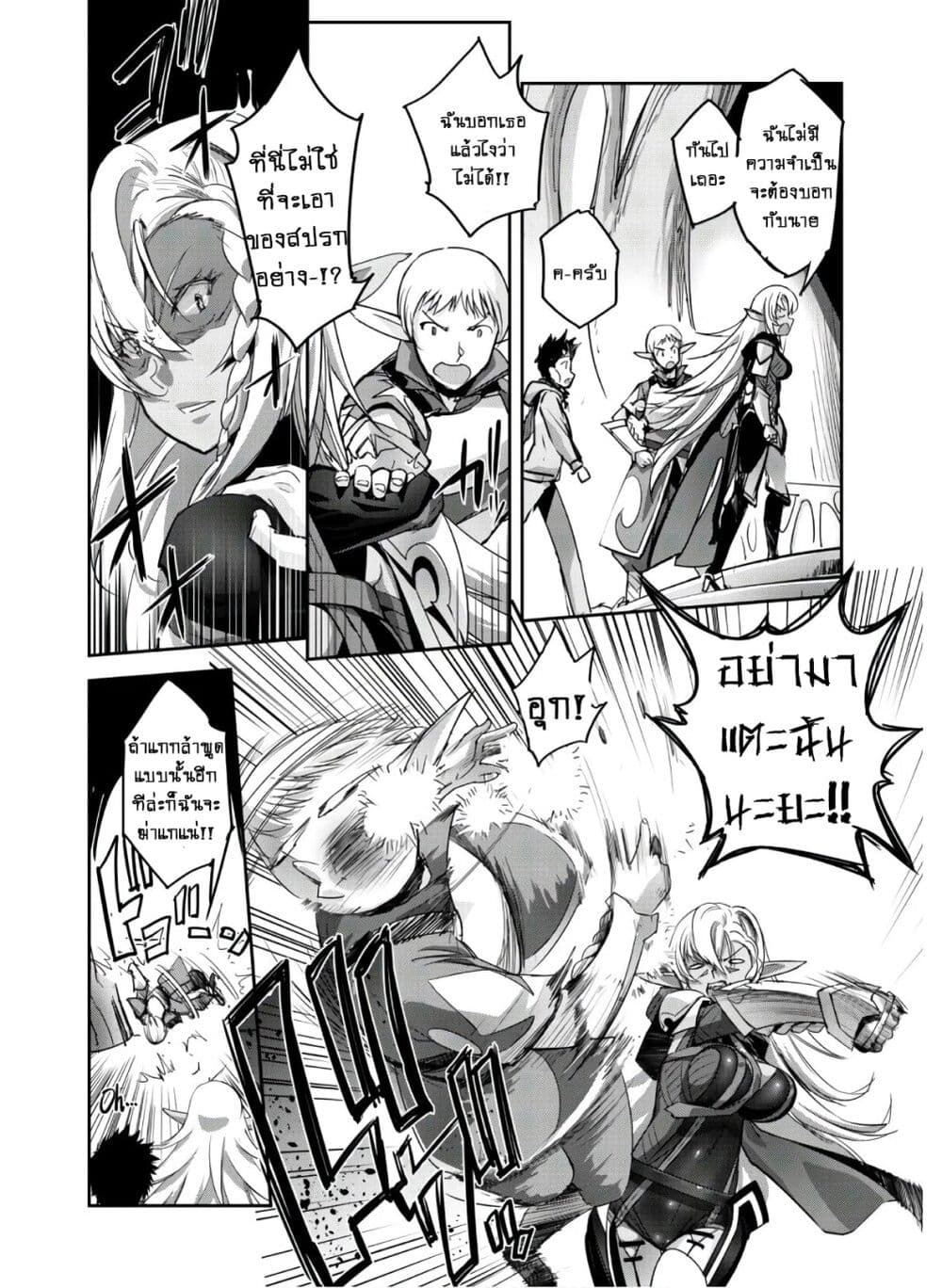 Goshujinsama to Yuku Isekai Survival! page 16