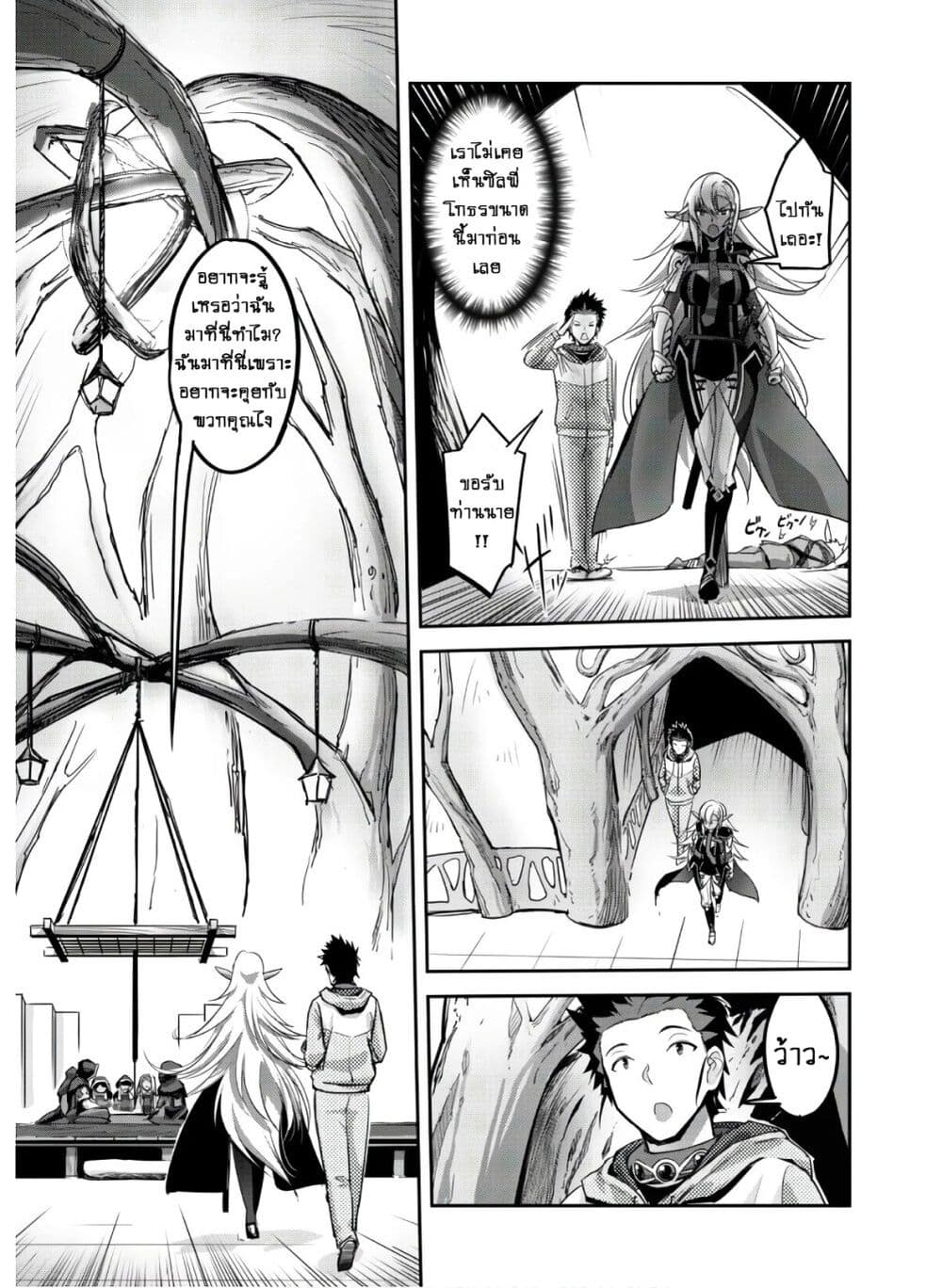 Goshujinsama to Yuku Isekai Survival! page 17