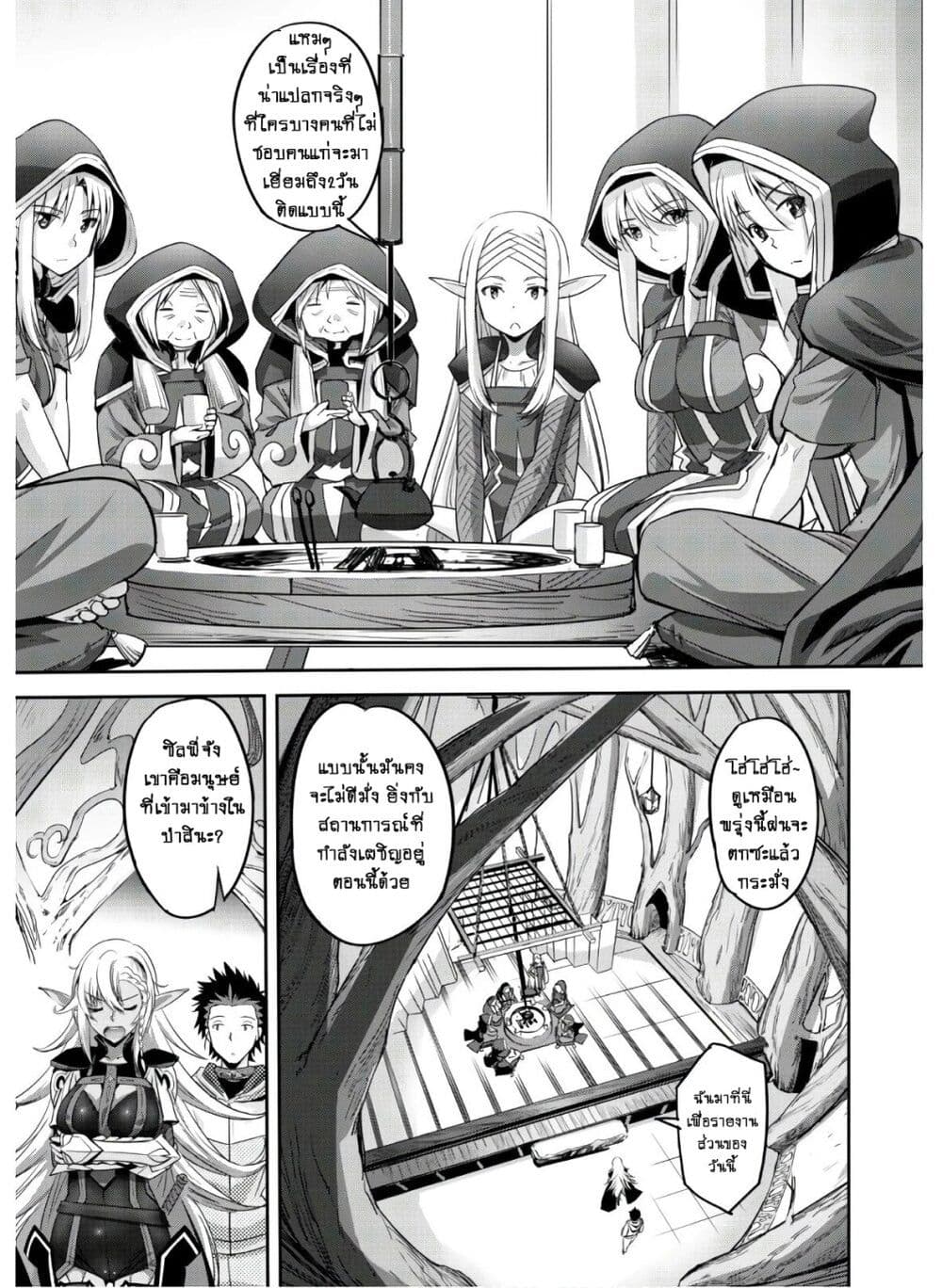 Goshujinsama to Yuku Isekai Survival! page 18