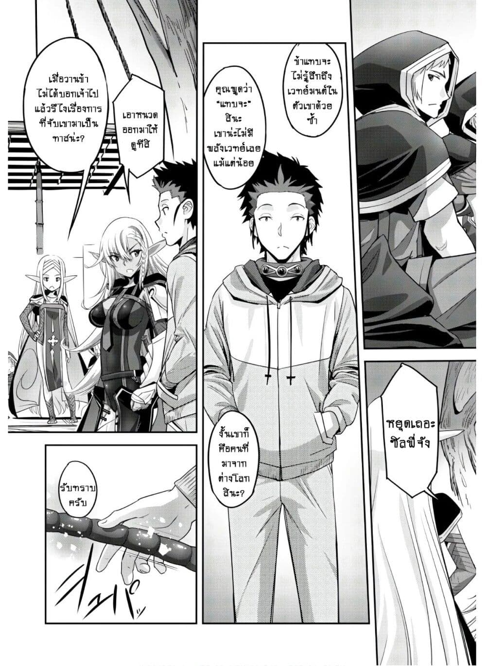 Goshujinsama to Yuku Isekai Survival! page 19