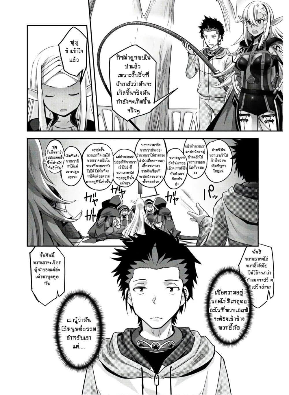 Goshujinsama to Yuku Isekai Survival! page 20