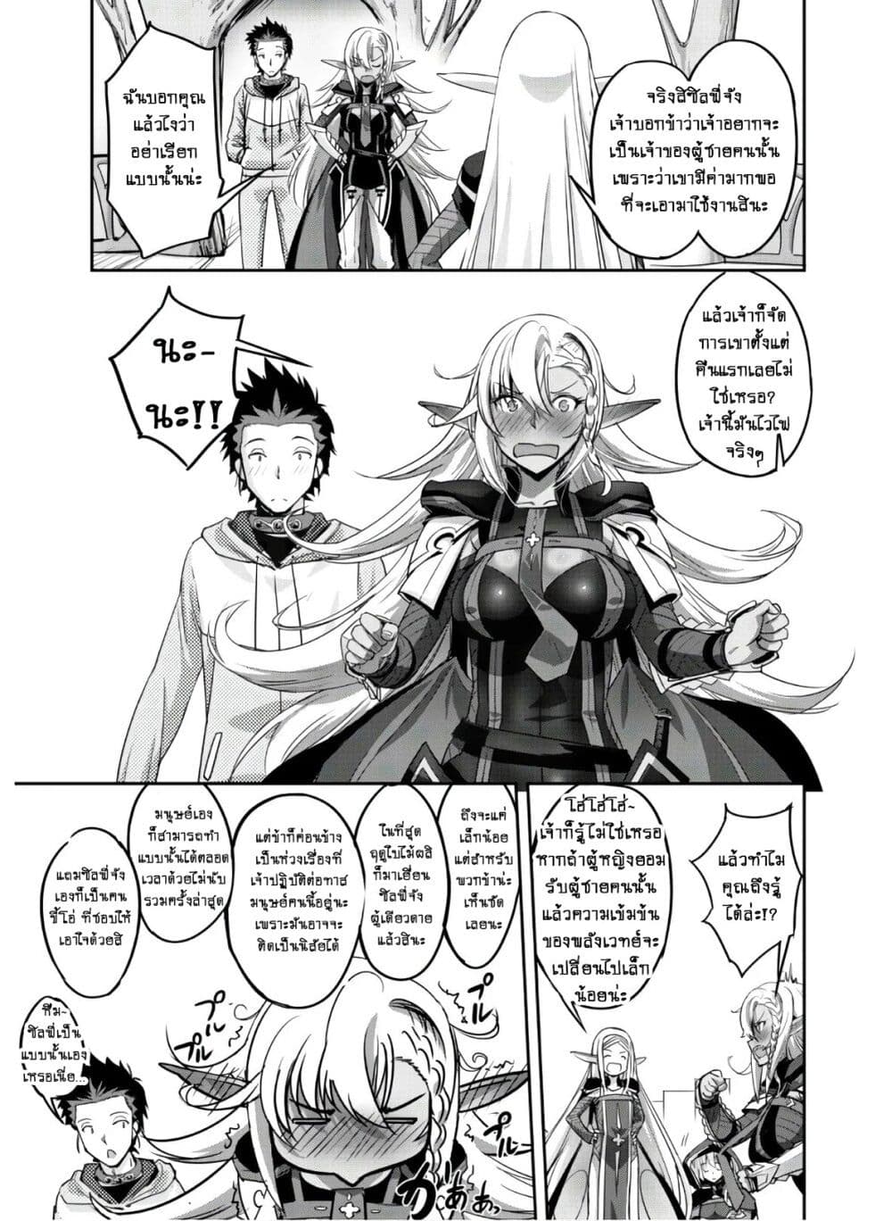 Goshujinsama to Yuku Isekai Survival! page 21