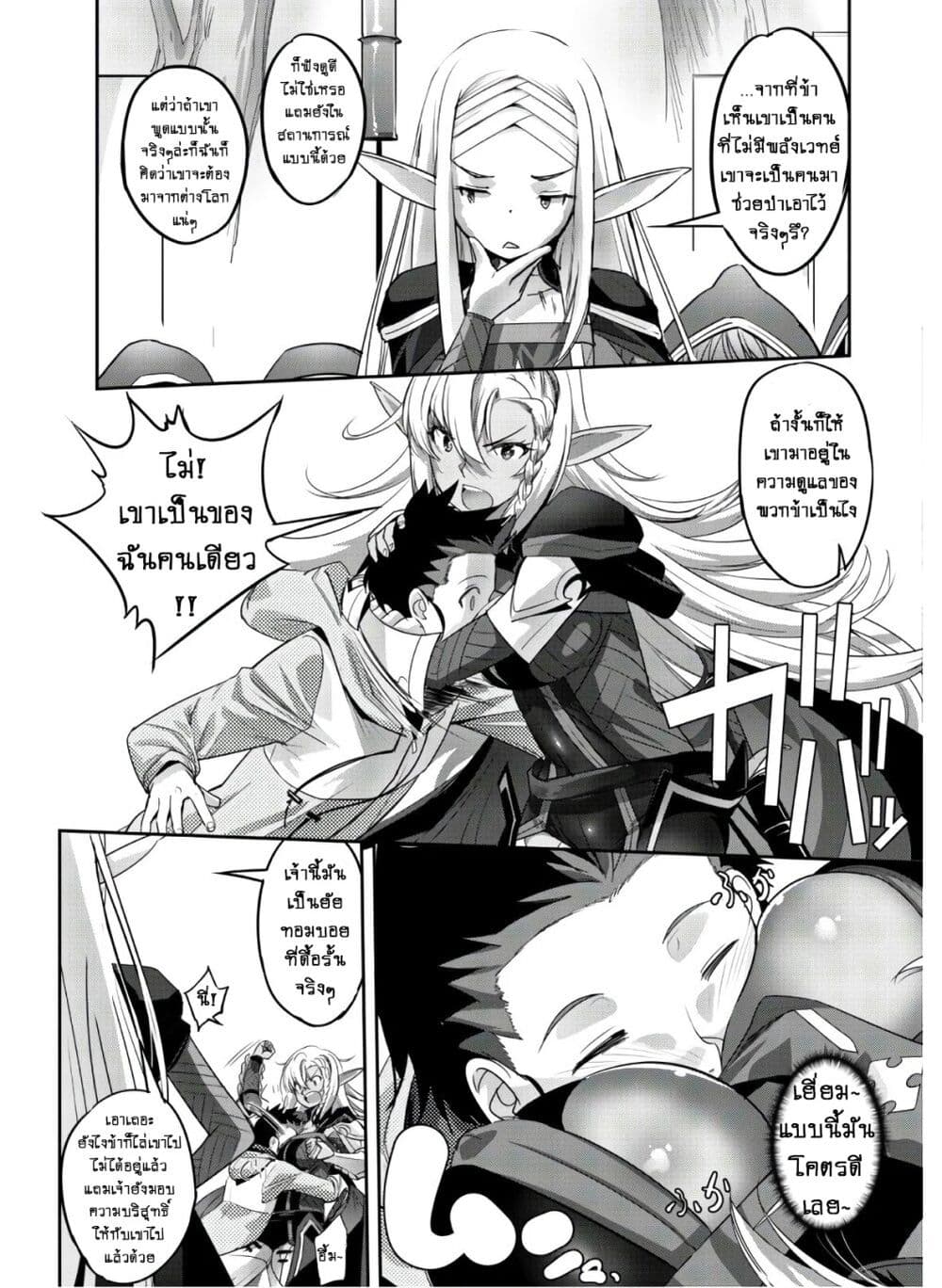 Goshujinsama to Yuku Isekai Survival! page 23