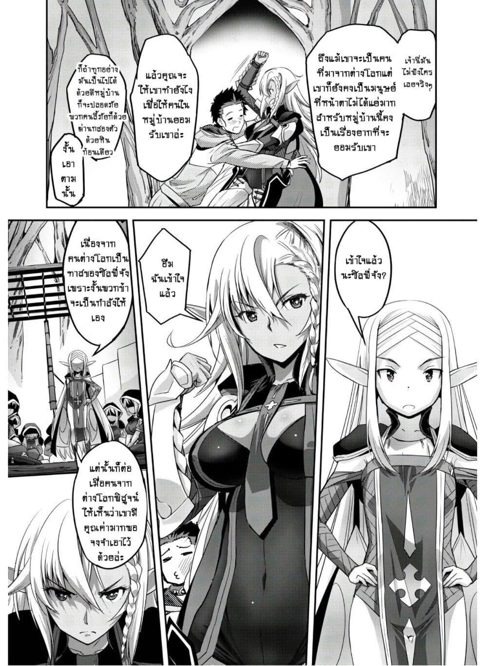 Goshujinsama to Yuku Isekai Survival! page 24