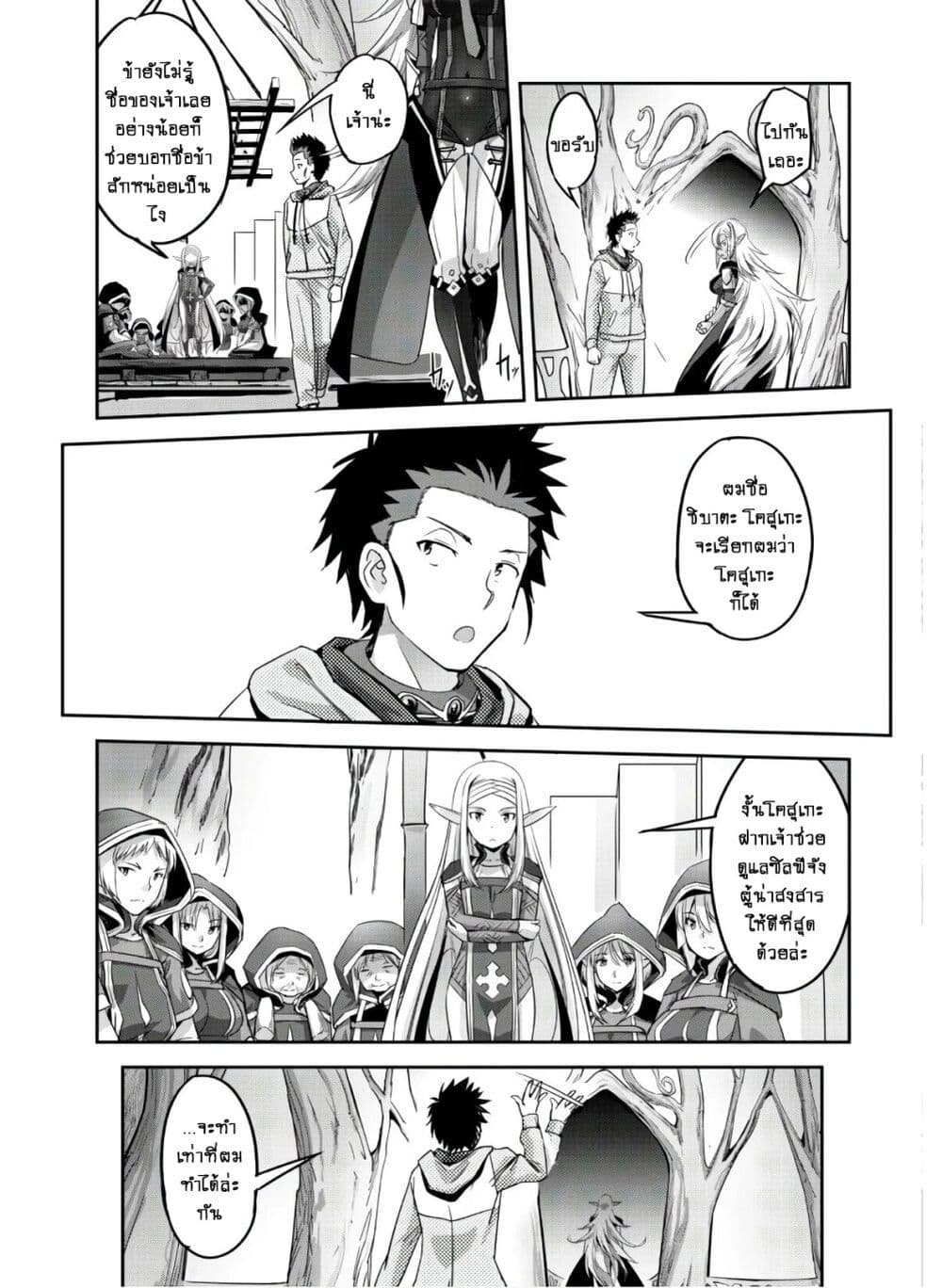Goshujinsama to Yuku Isekai Survival! page 25