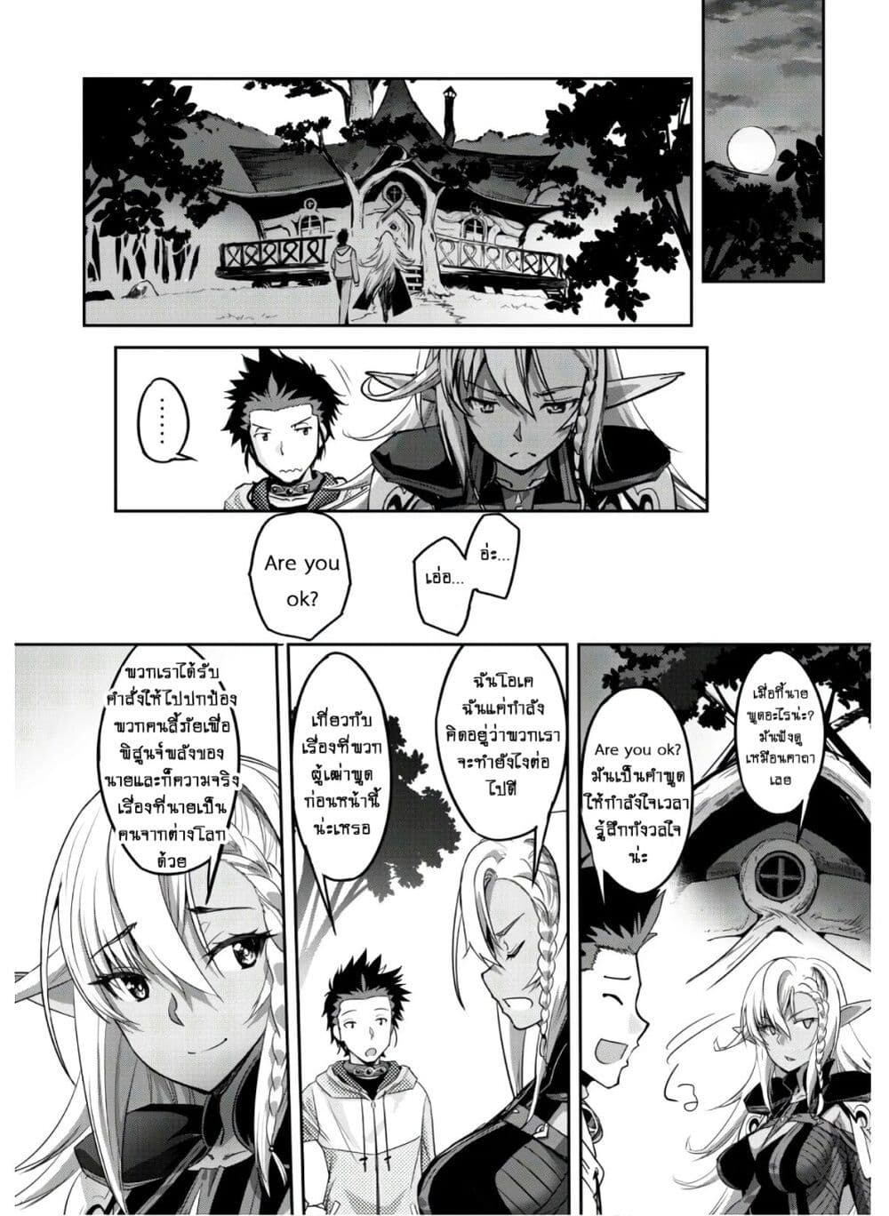 Goshujinsama to Yuku Isekai Survival! page 26