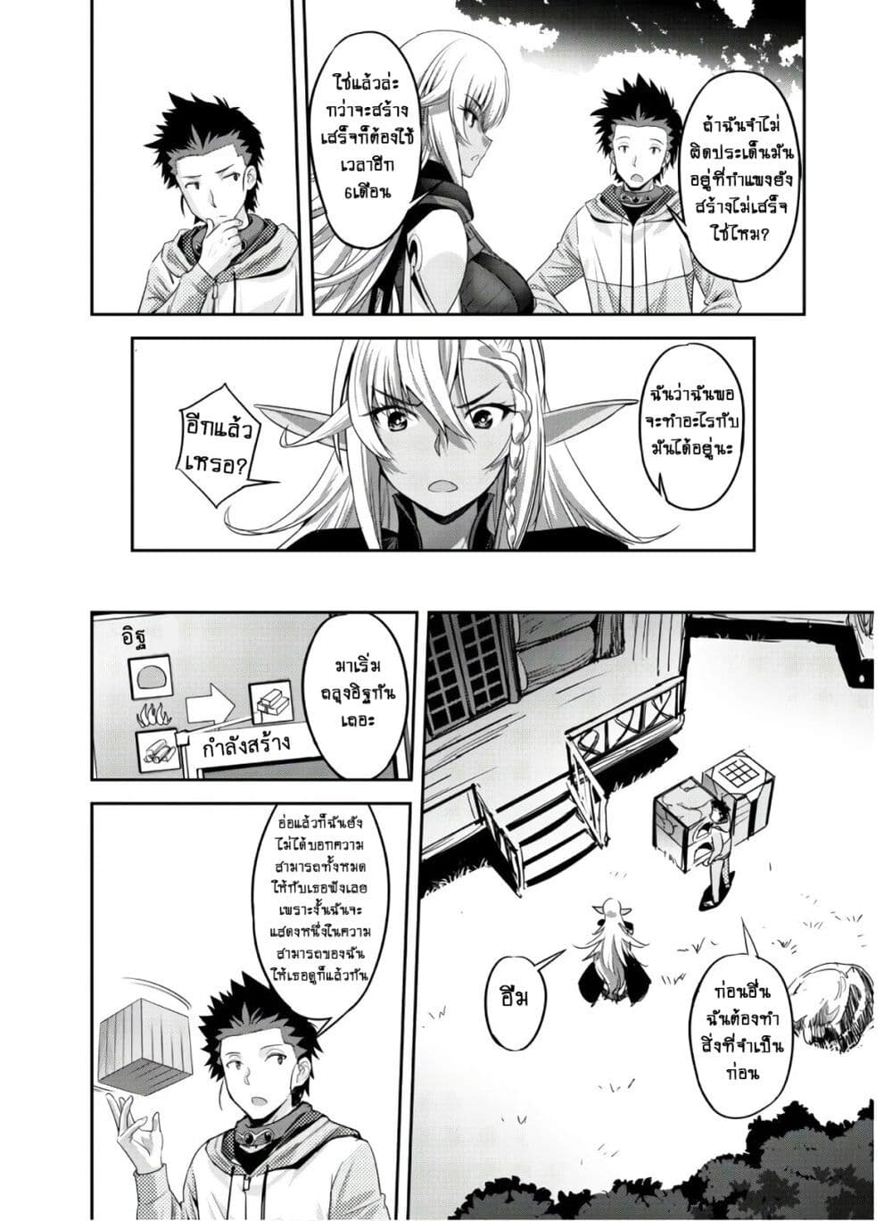 Goshujinsama to Yuku Isekai Survival! page 27