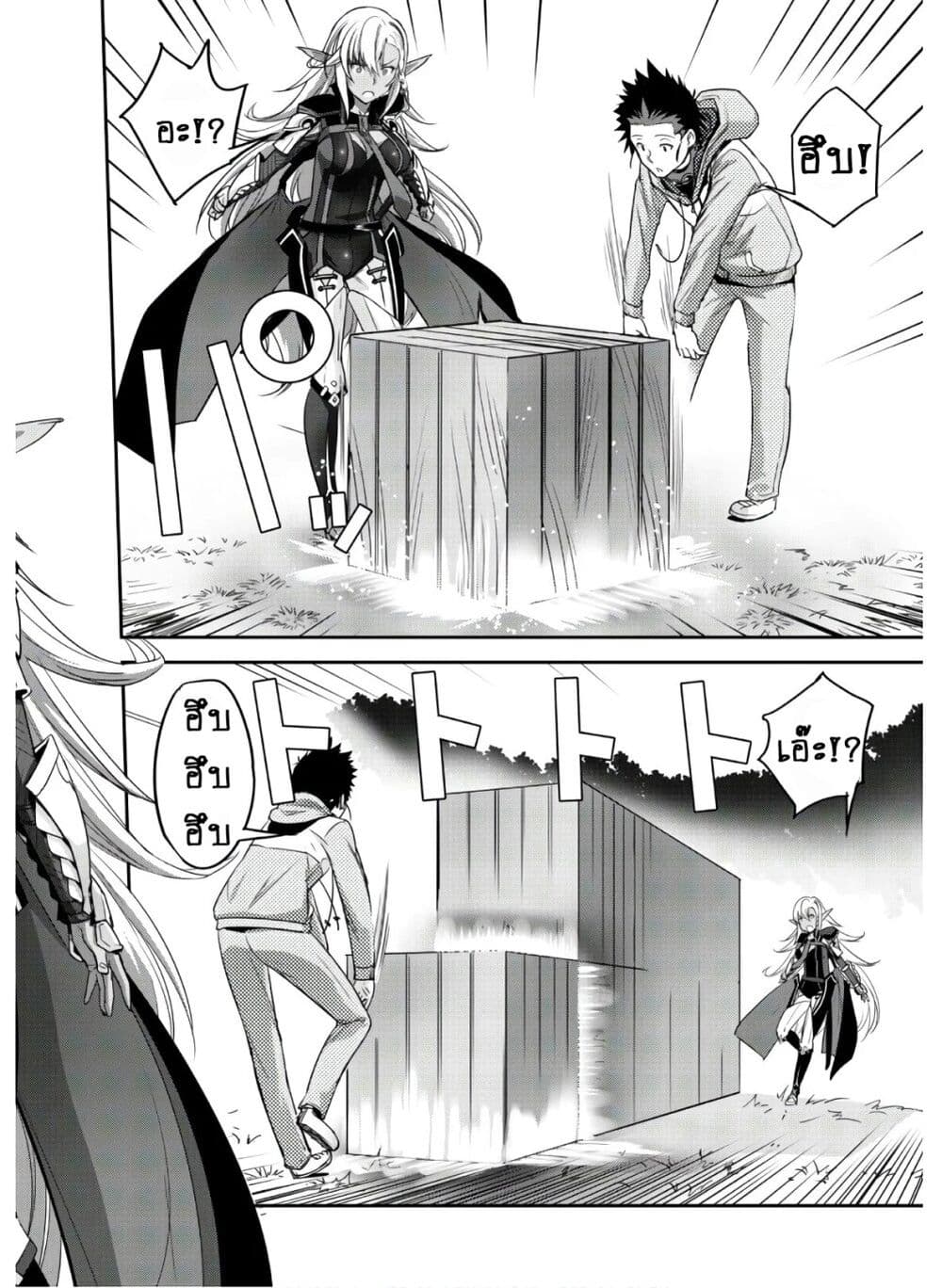 Goshujinsama to Yuku Isekai Survival! page 28