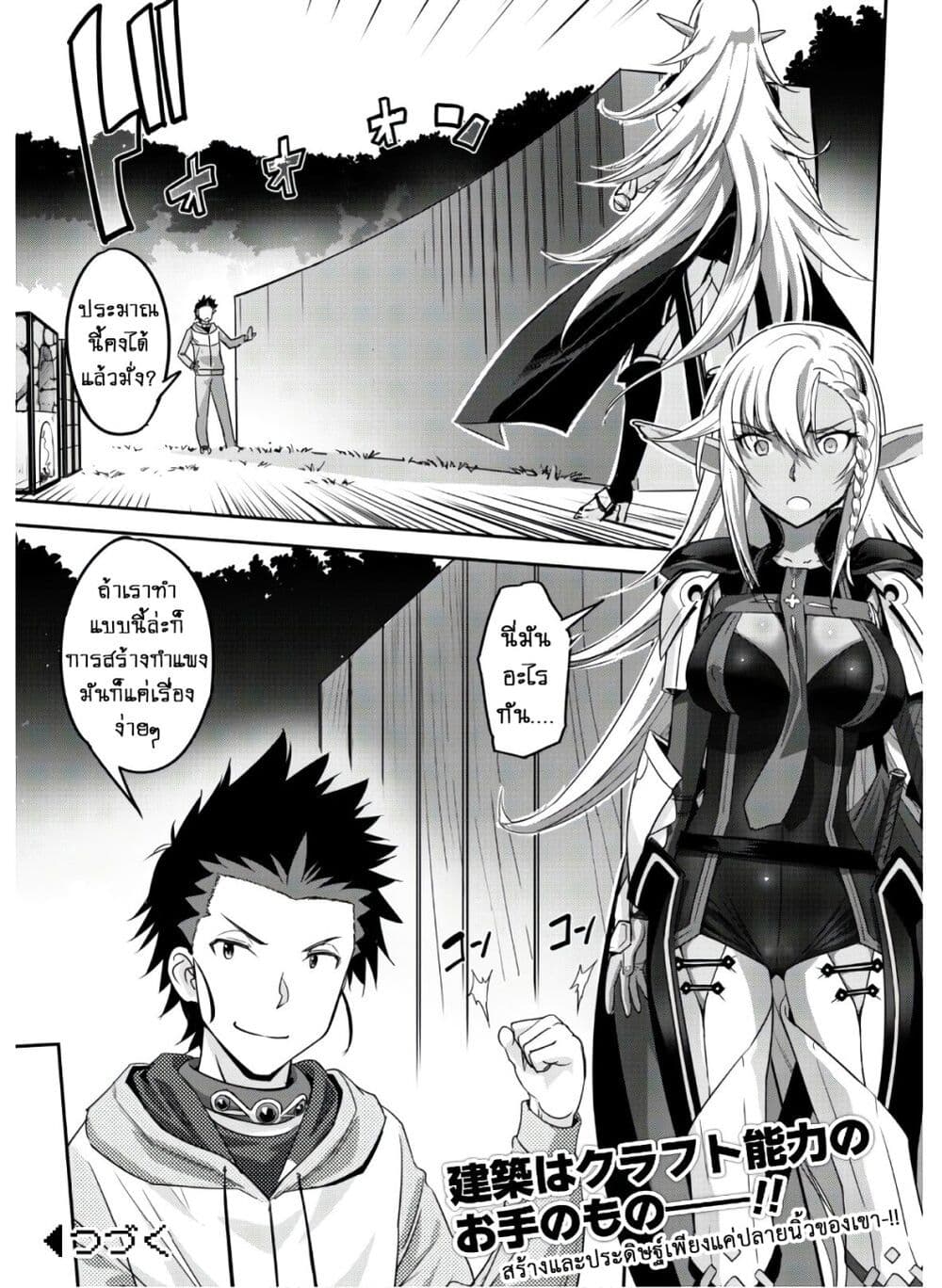 Goshujinsama to Yuku Isekai Survival! page 29