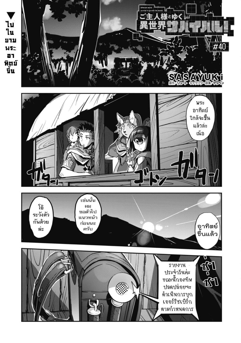 Goshujinsama to Yuku Isekai Survival! page 1