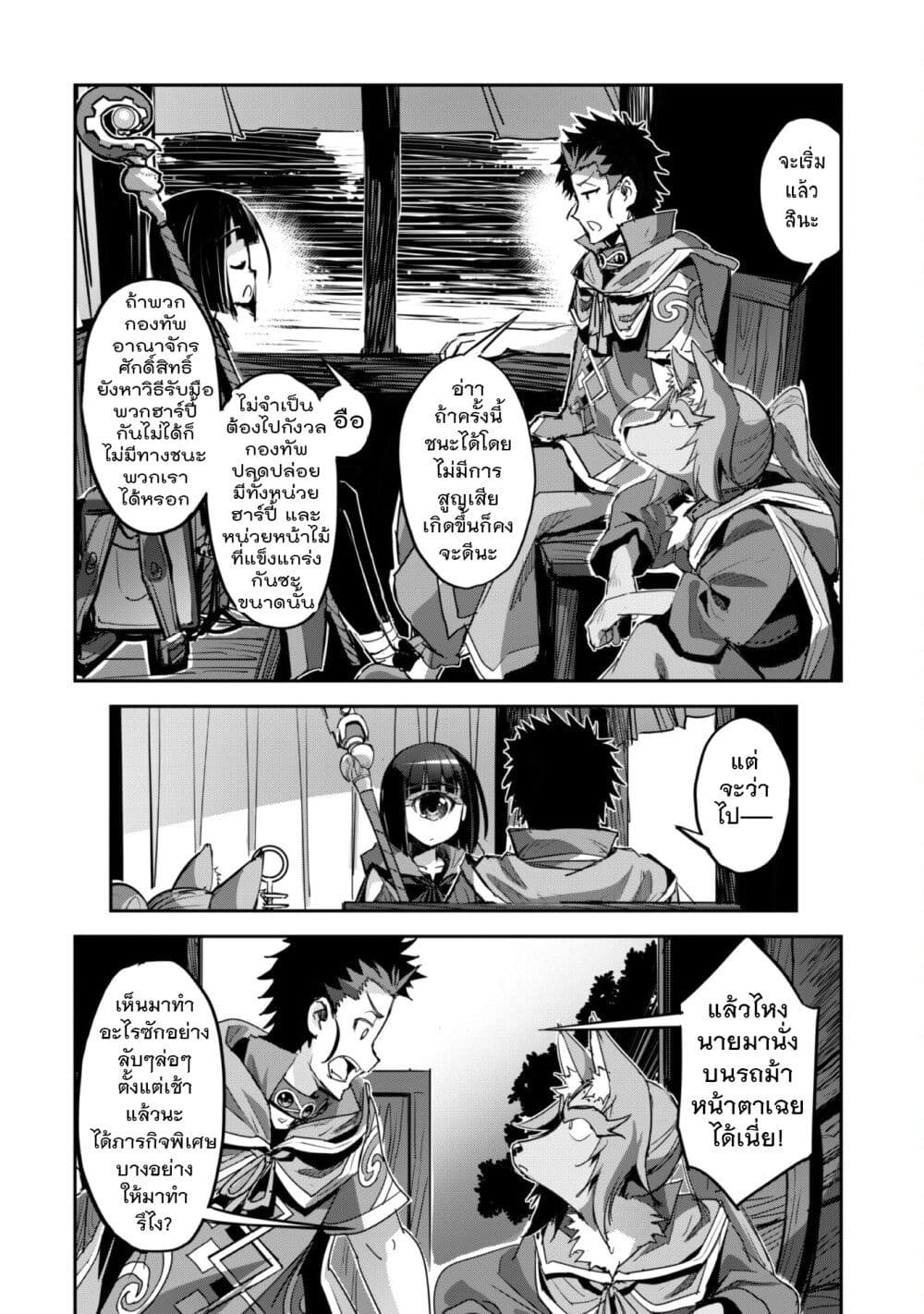 Goshujinsama to Yuku Isekai Survival! page 2