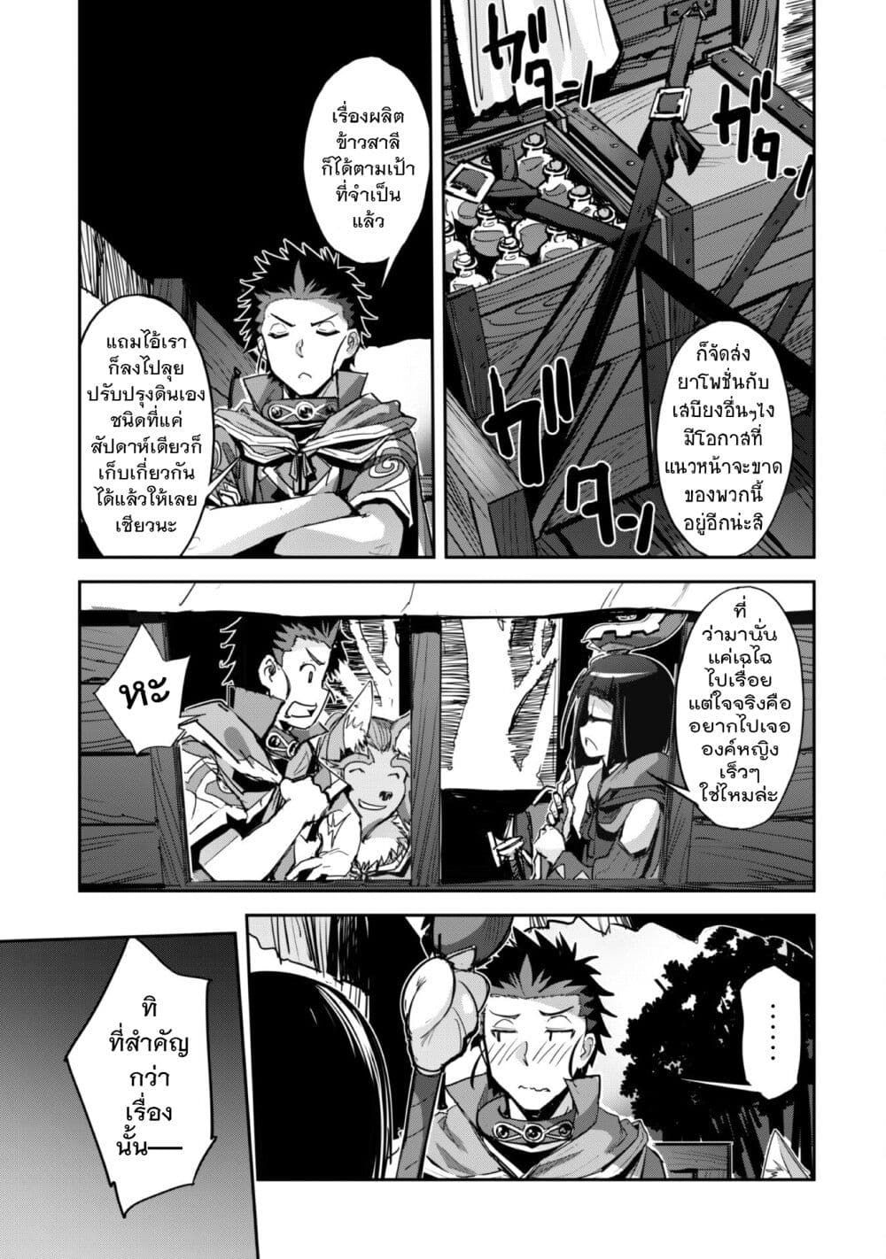 Goshujinsama to Yuku Isekai Survival! page 3