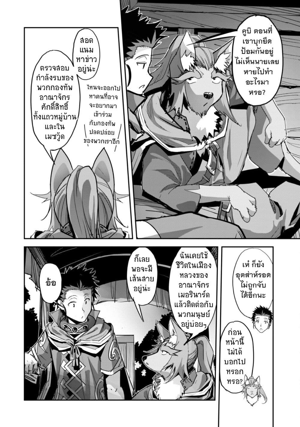 Goshujinsama to Yuku Isekai Survival! page 4
