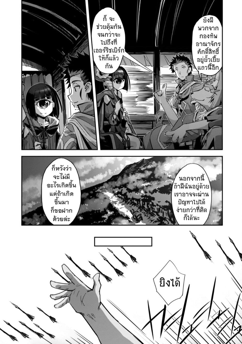 Goshujinsama to Yuku Isekai Survival! page 5