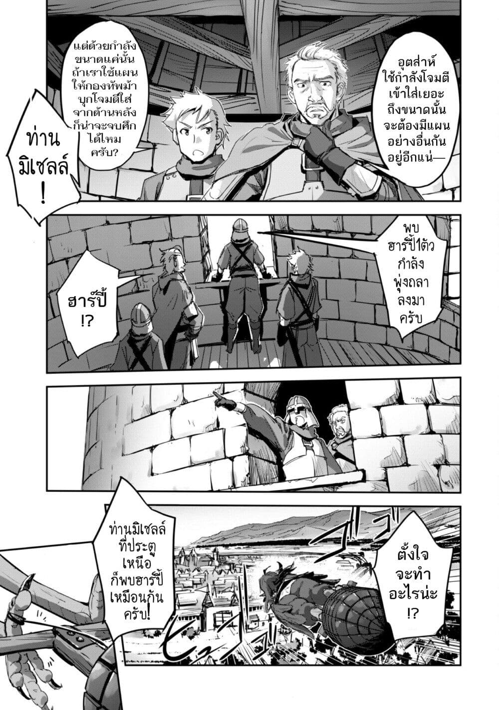 Goshujinsama to Yuku Isekai Survival! page 11