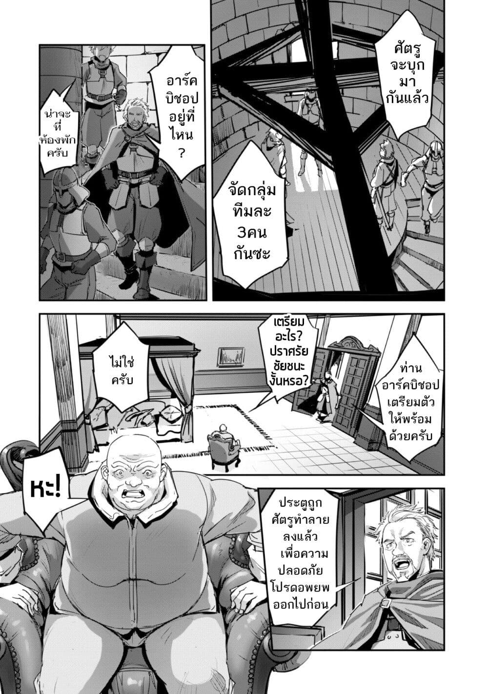 Goshujinsama to Yuku Isekai Survival! page 16