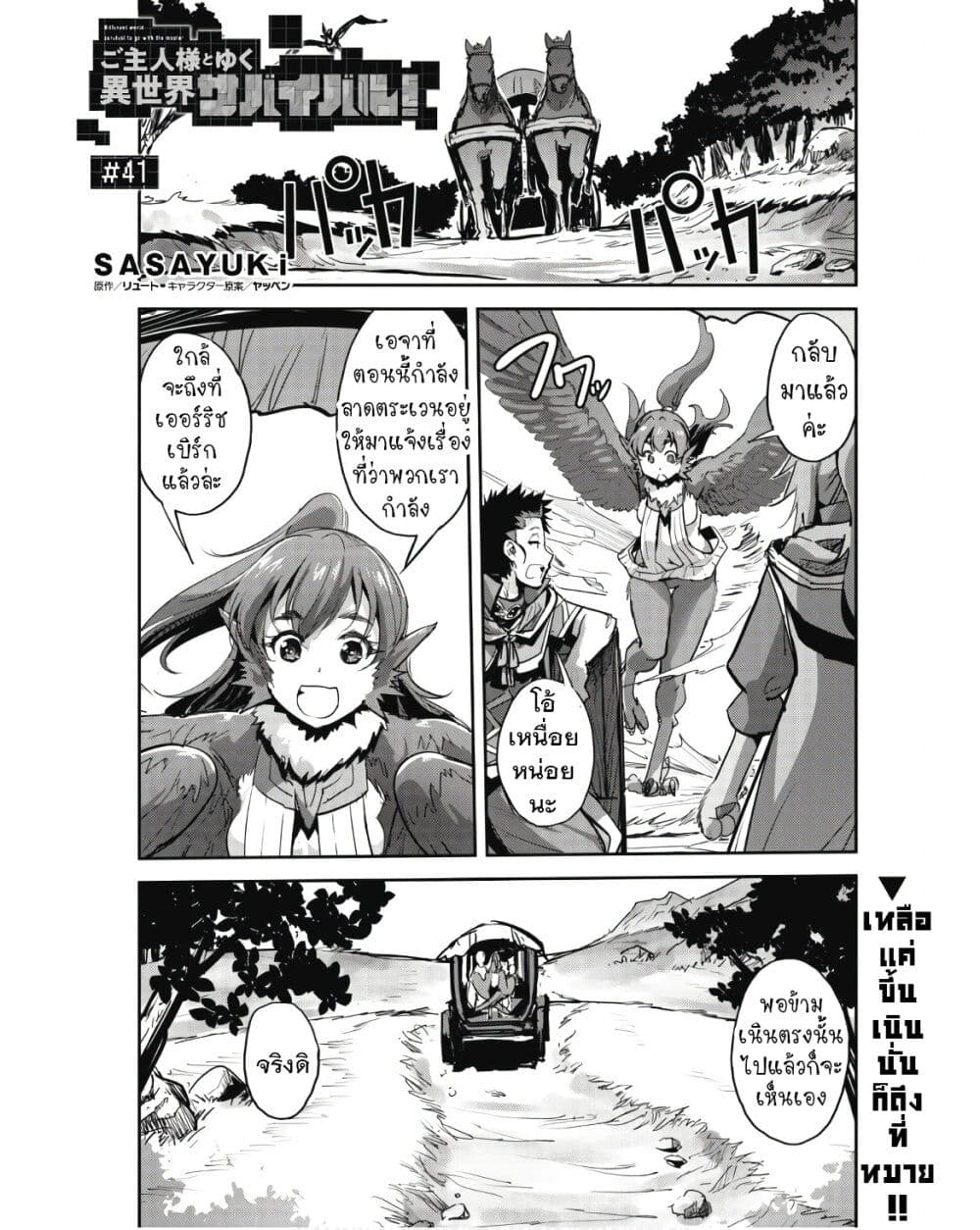 Goshujinsama to Yuku Isekai Survival! page 1