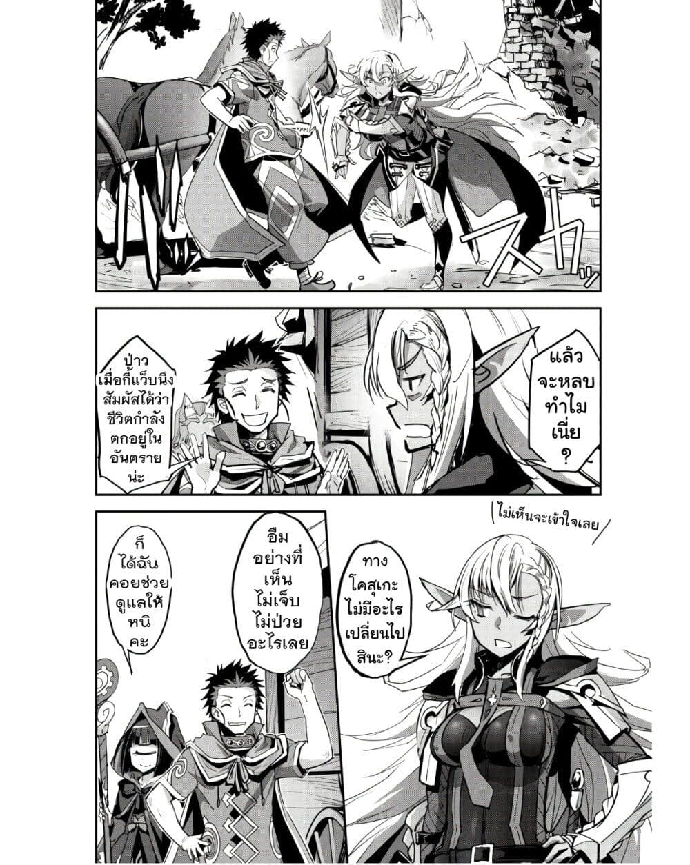 Goshujinsama to Yuku Isekai Survival! page 4