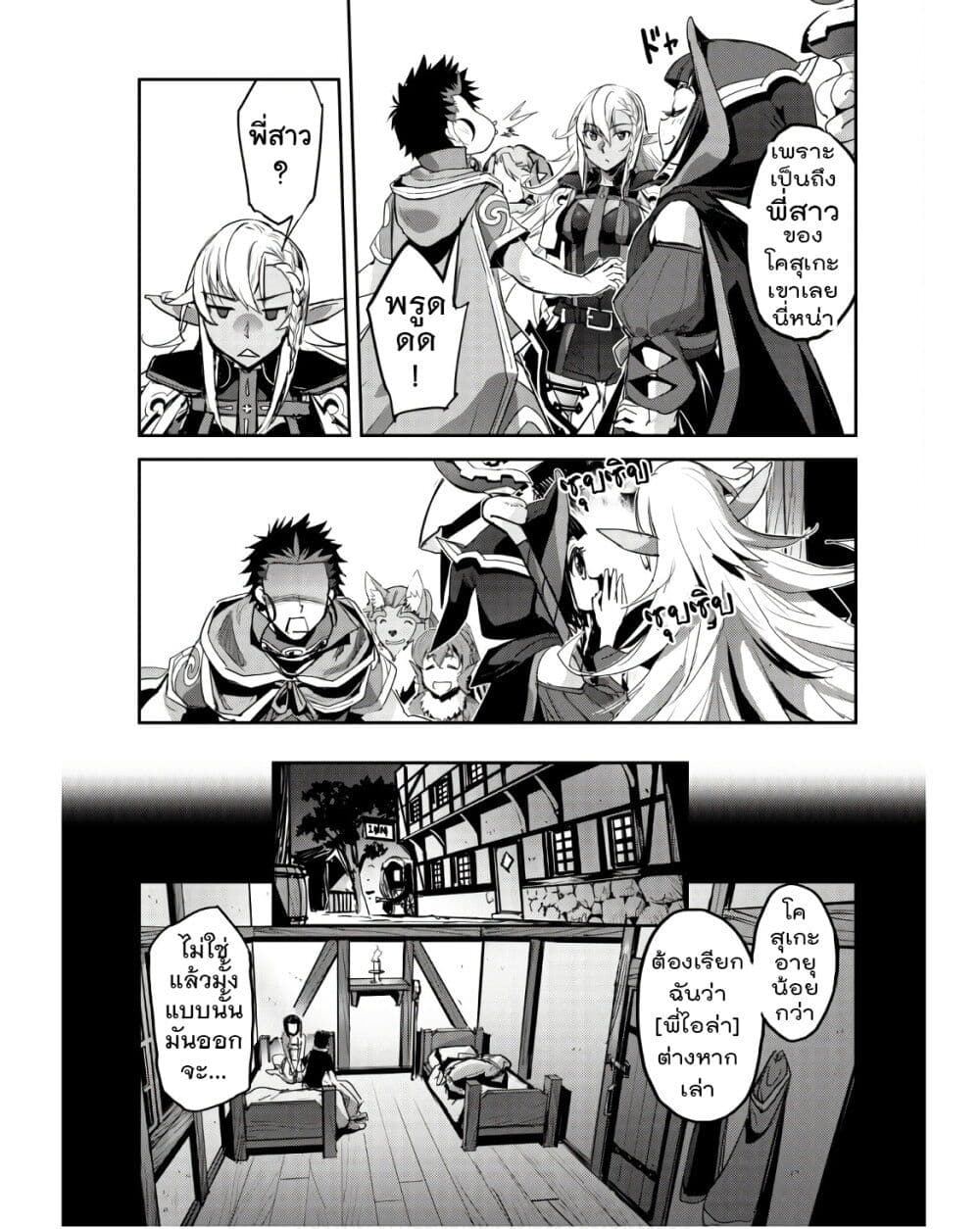 Goshujinsama to Yuku Isekai Survival! page 5