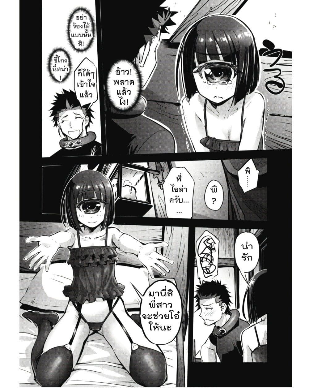 Goshujinsama to Yuku Isekai Survival! page 6