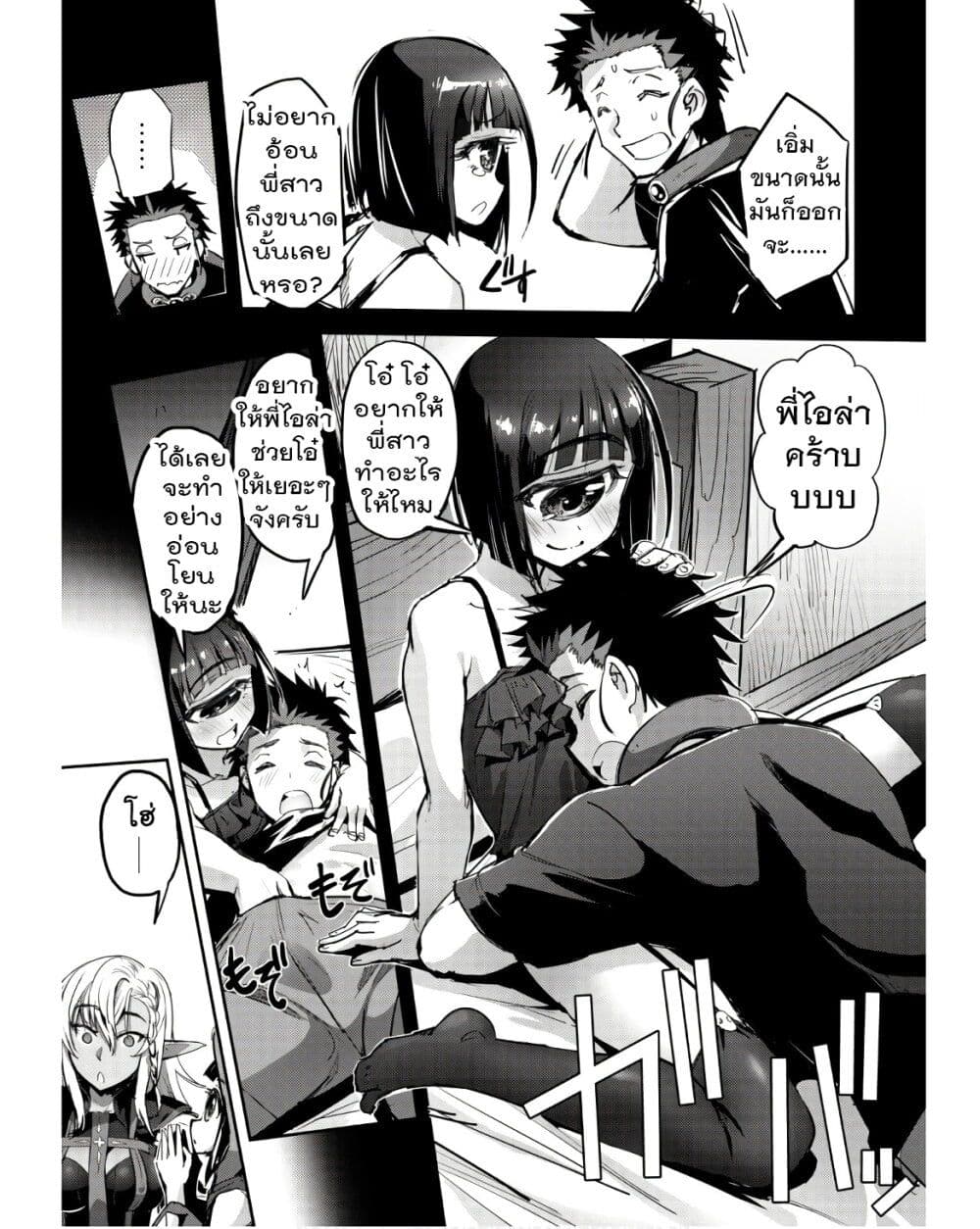Goshujinsama to Yuku Isekai Survival! page 7