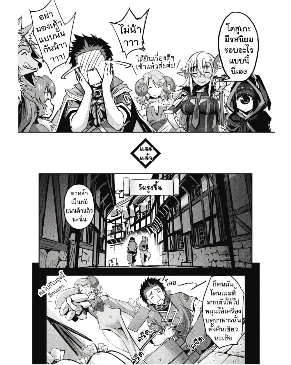 Goshujinsama to Yuku Isekai Survival! page 8