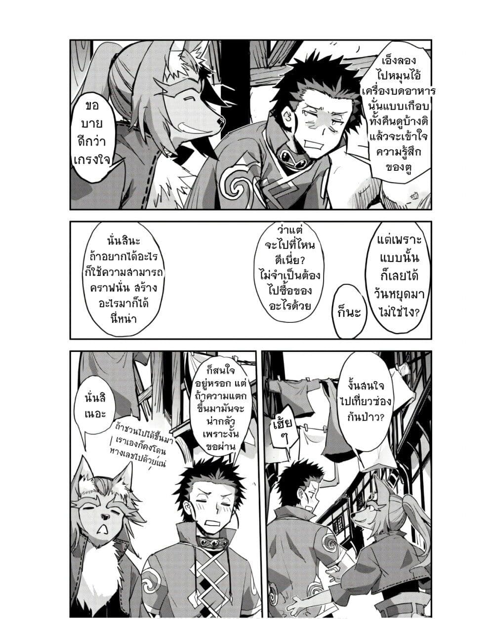 Goshujinsama to Yuku Isekai Survival! page 9