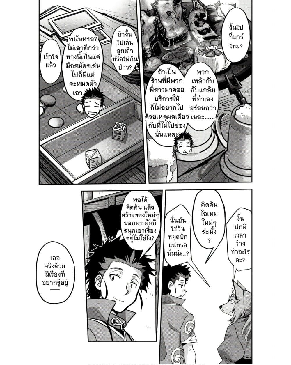Goshujinsama to Yuku Isekai Survival! page 10