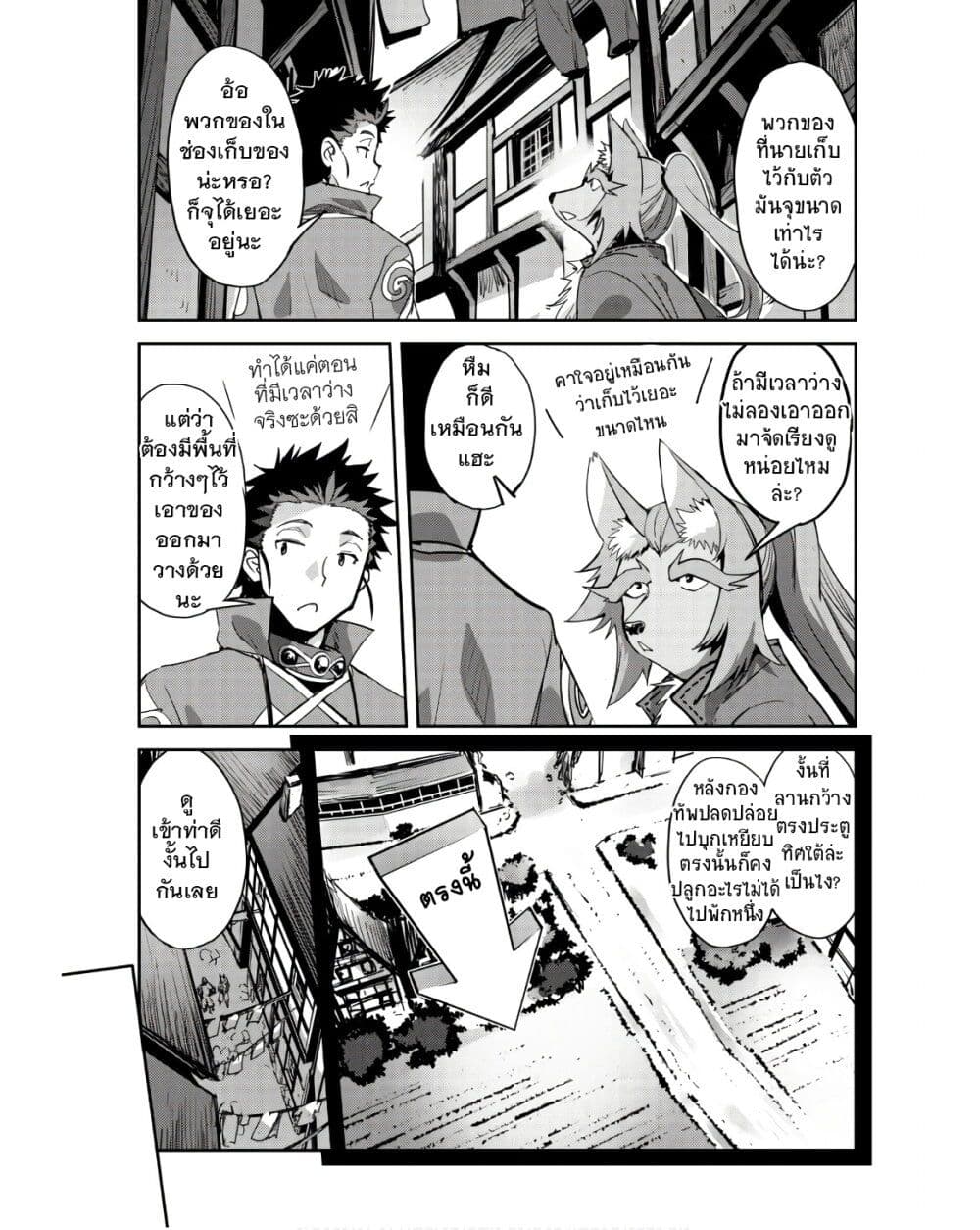 Goshujinsama to Yuku Isekai Survival! page 11