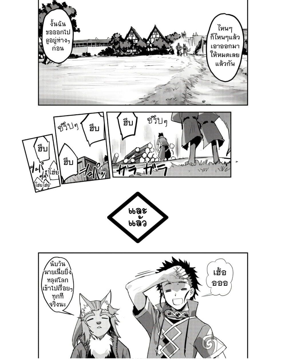 Goshujinsama to Yuku Isekai Survival! page 12