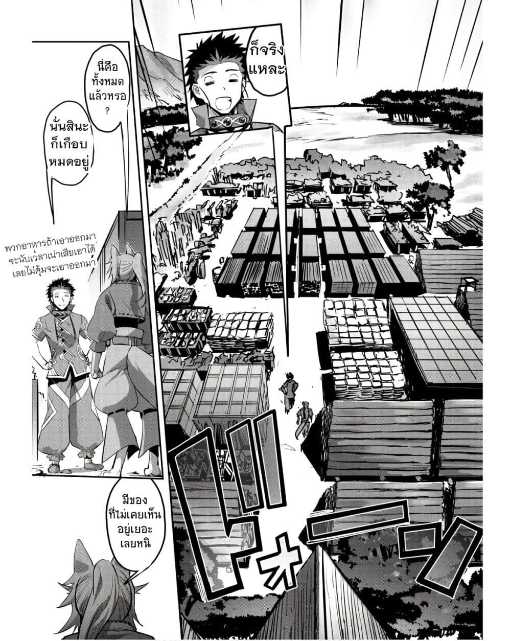 Goshujinsama to Yuku Isekai Survival! page 13
