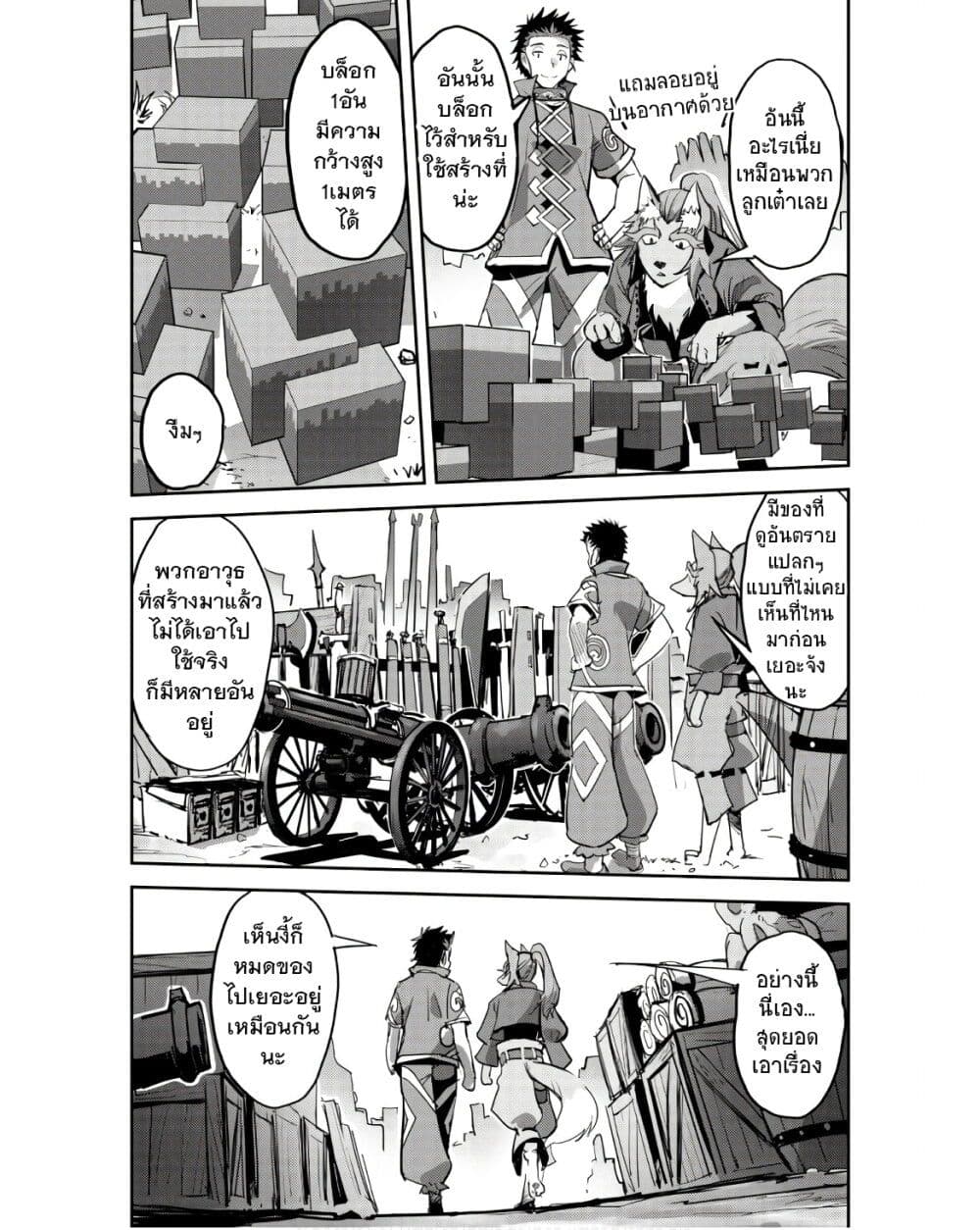 Goshujinsama to Yuku Isekai Survival! page 14