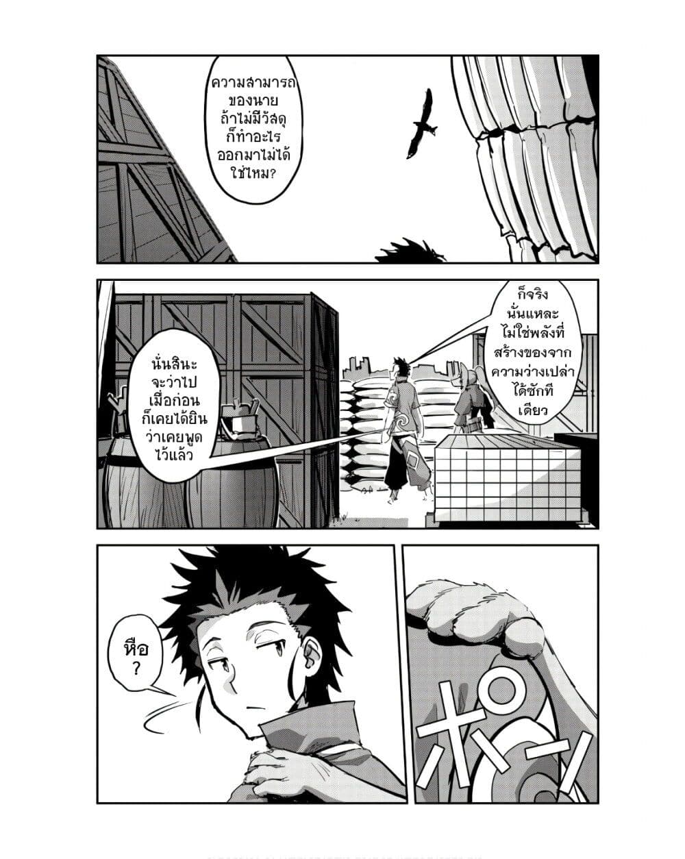 Goshujinsama to Yuku Isekai Survival! page 15