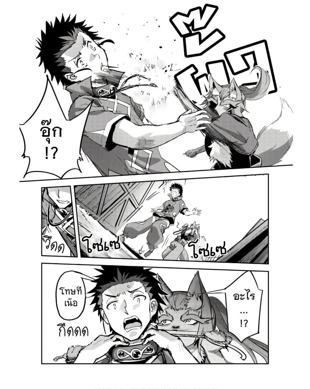 Goshujinsama to Yuku Isekai Survival! page 16
