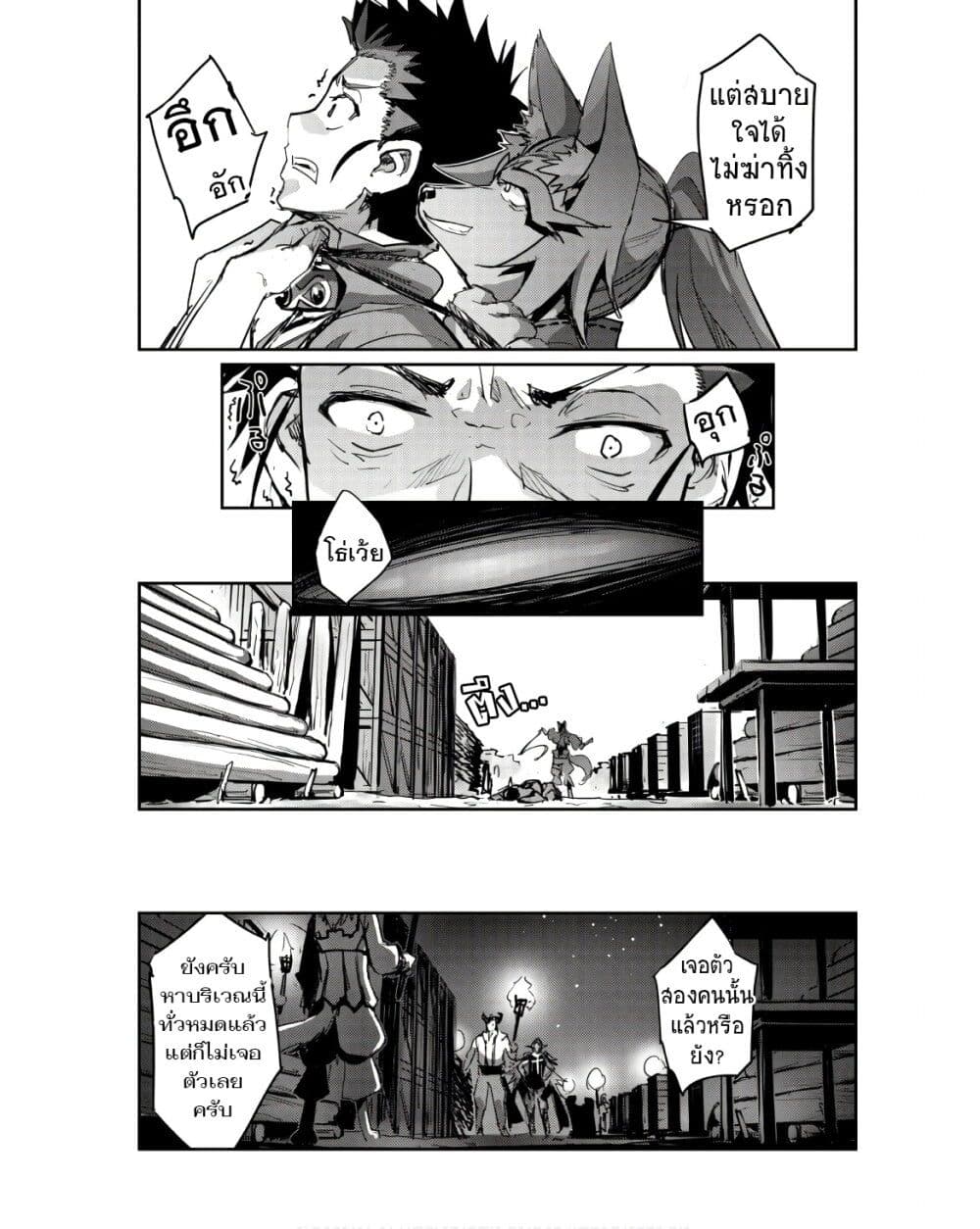 Goshujinsama to Yuku Isekai Survival! page 17