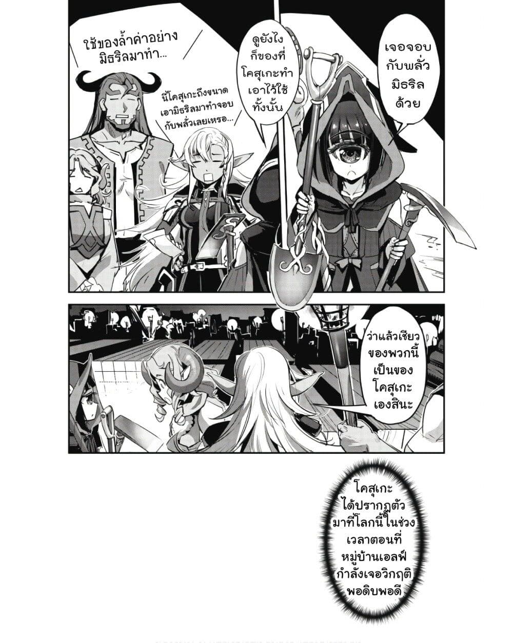Goshujinsama to Yuku Isekai Survival! page 18
