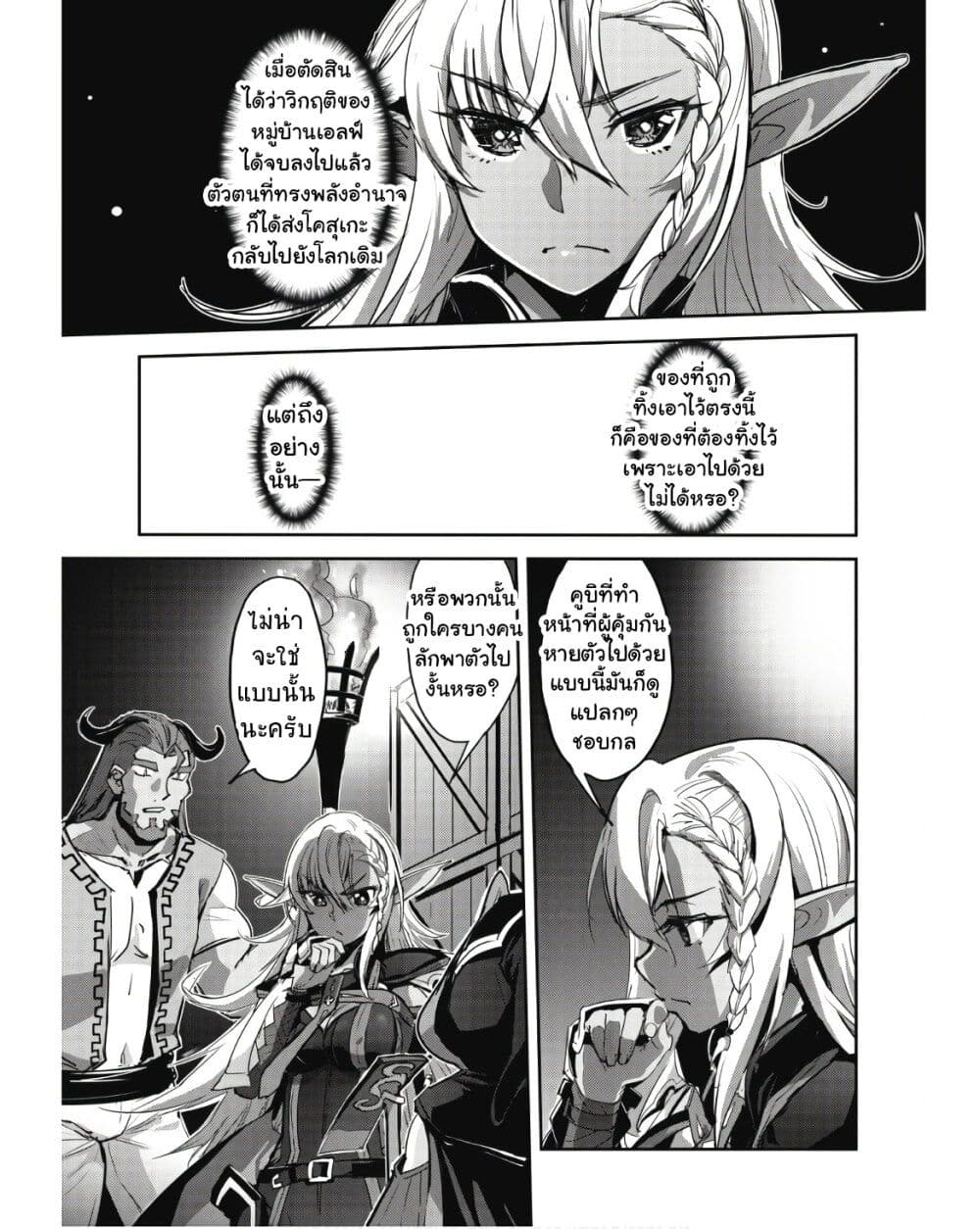 Goshujinsama to Yuku Isekai Survival! page 19