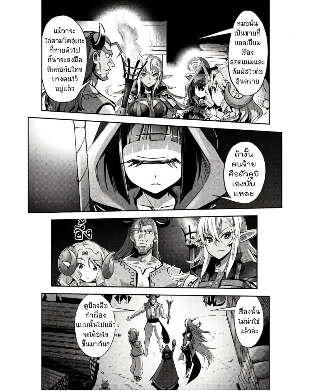 Goshujinsama to Yuku Isekai Survival! page 20