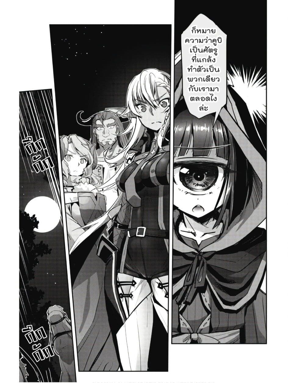 Goshujinsama to Yuku Isekai Survival! page 21