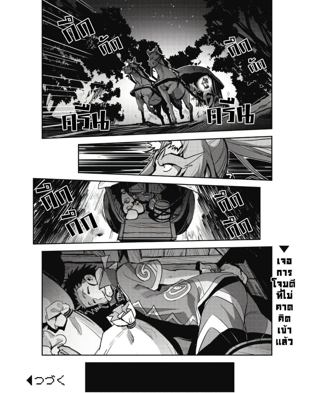 Goshujinsama to Yuku Isekai Survival! page 22