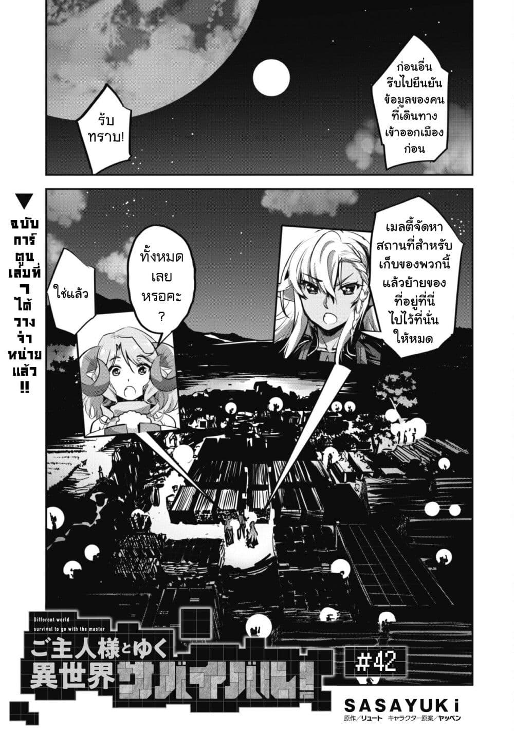 Goshujinsama to Yuku Isekai Survival! page 1