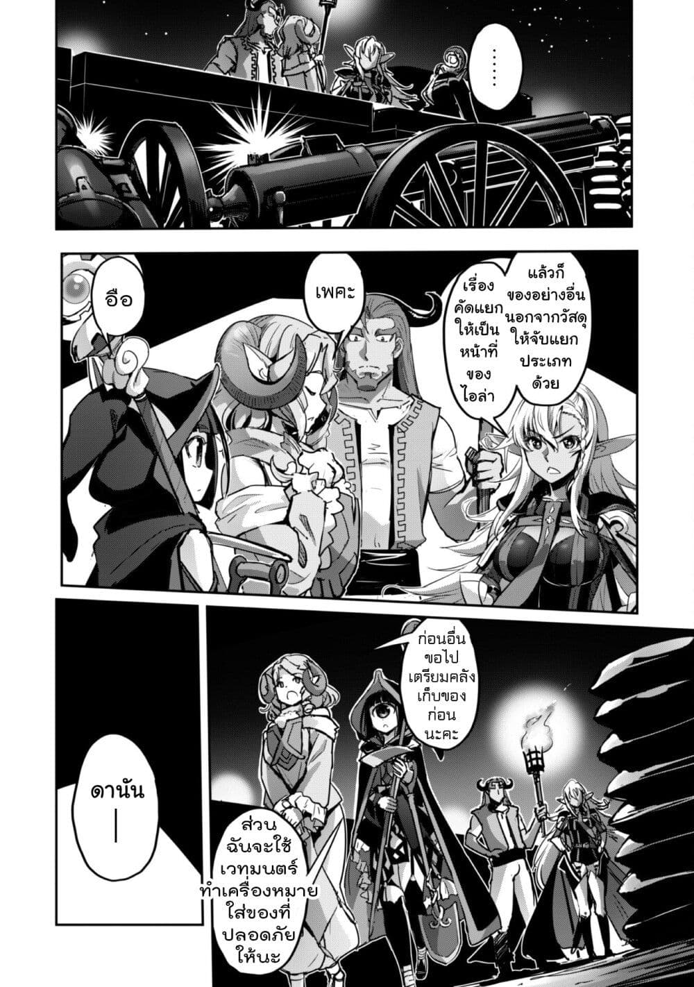 Goshujinsama to Yuku Isekai Survival! page 2