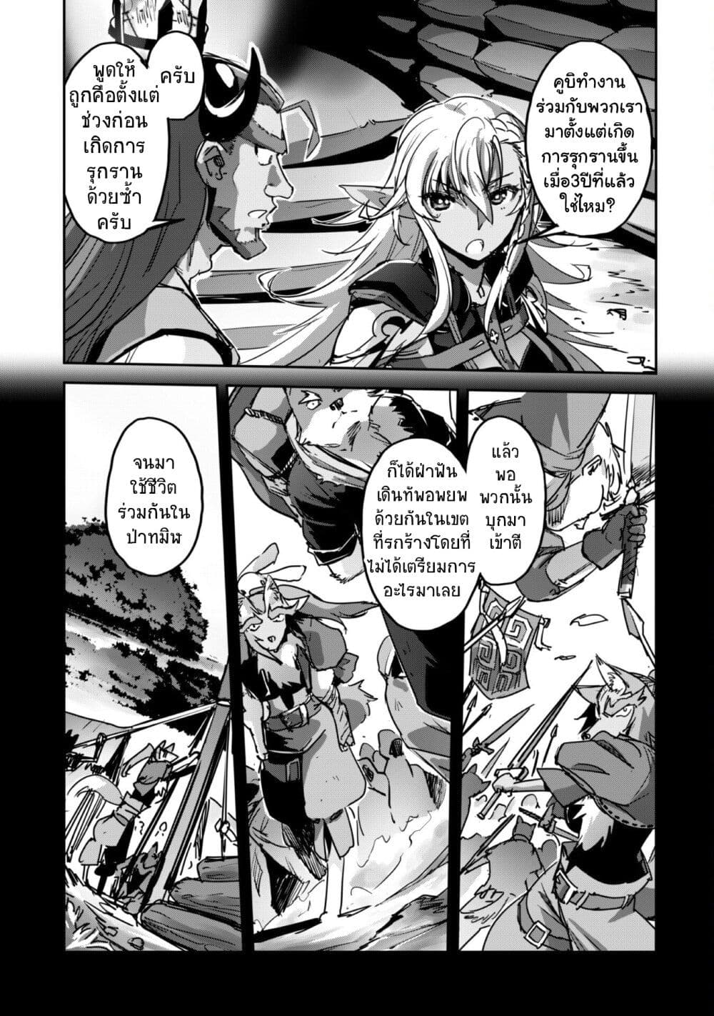 Goshujinsama to Yuku Isekai Survival! page 3