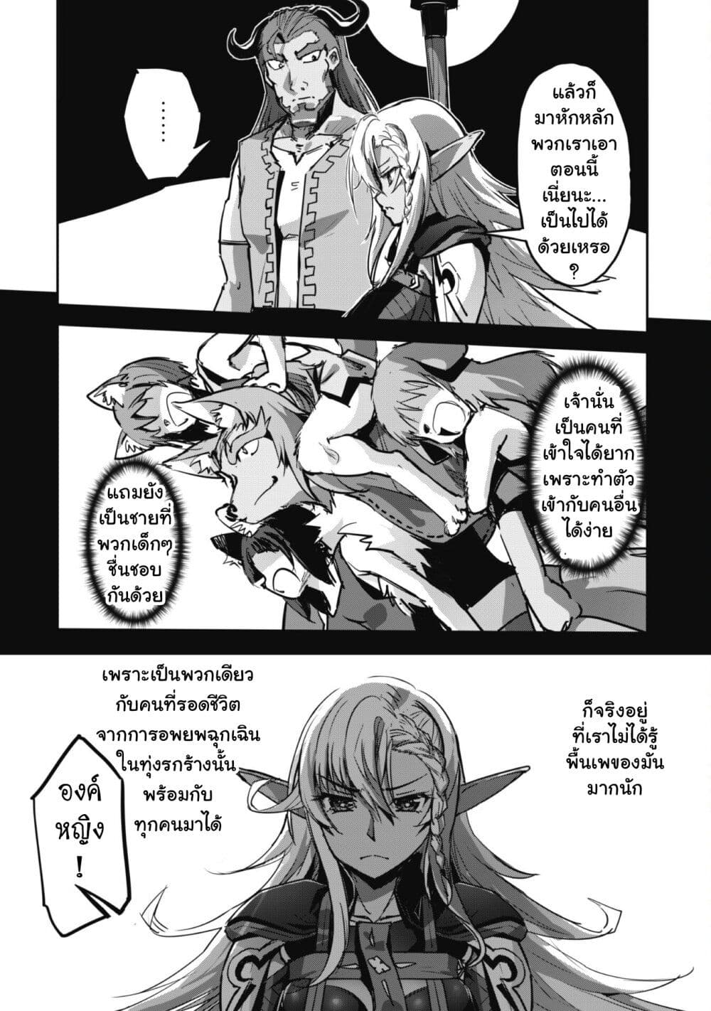 Goshujinsama to Yuku Isekai Survival! page 4