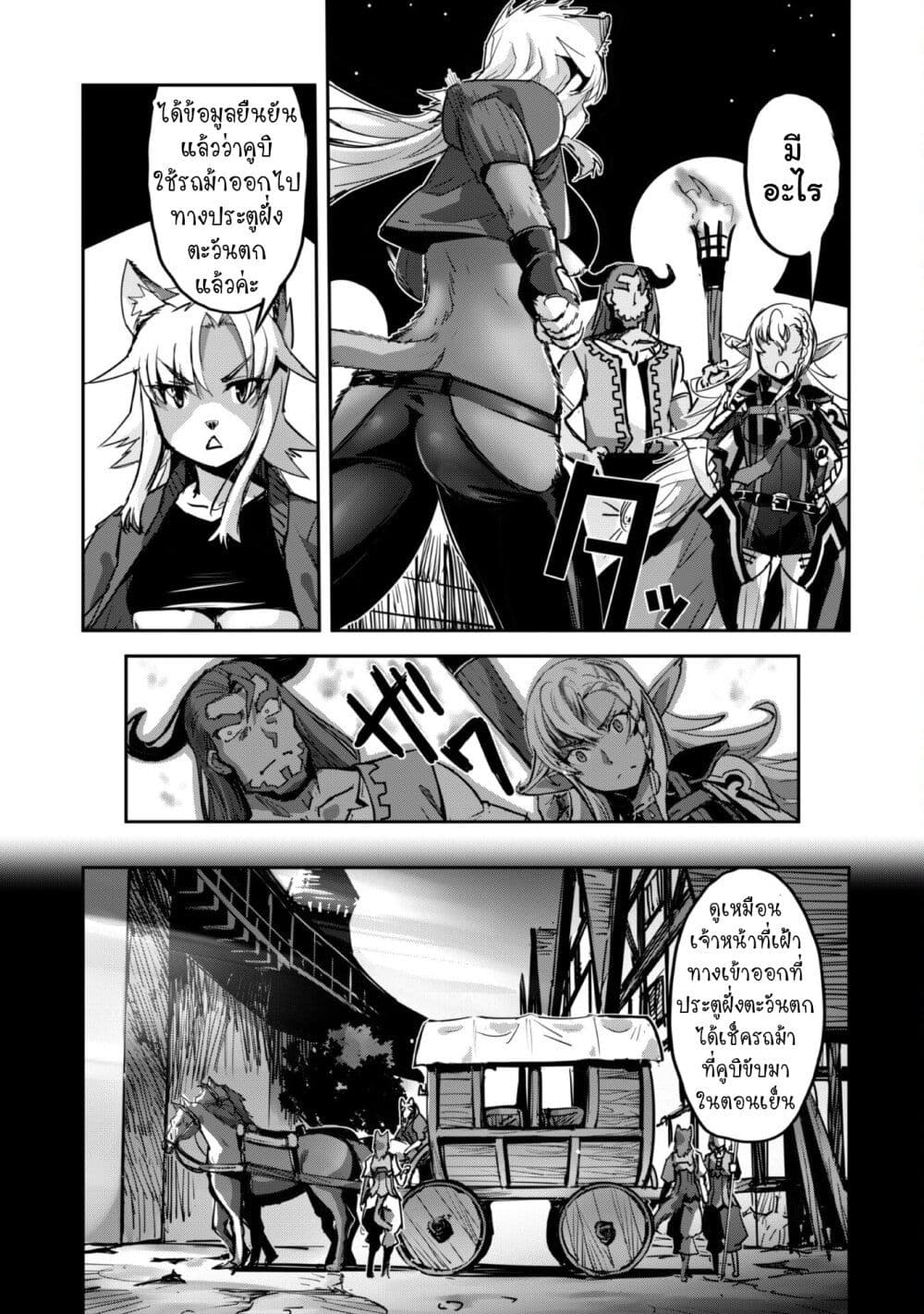 Goshujinsama to Yuku Isekai Survival! page 5