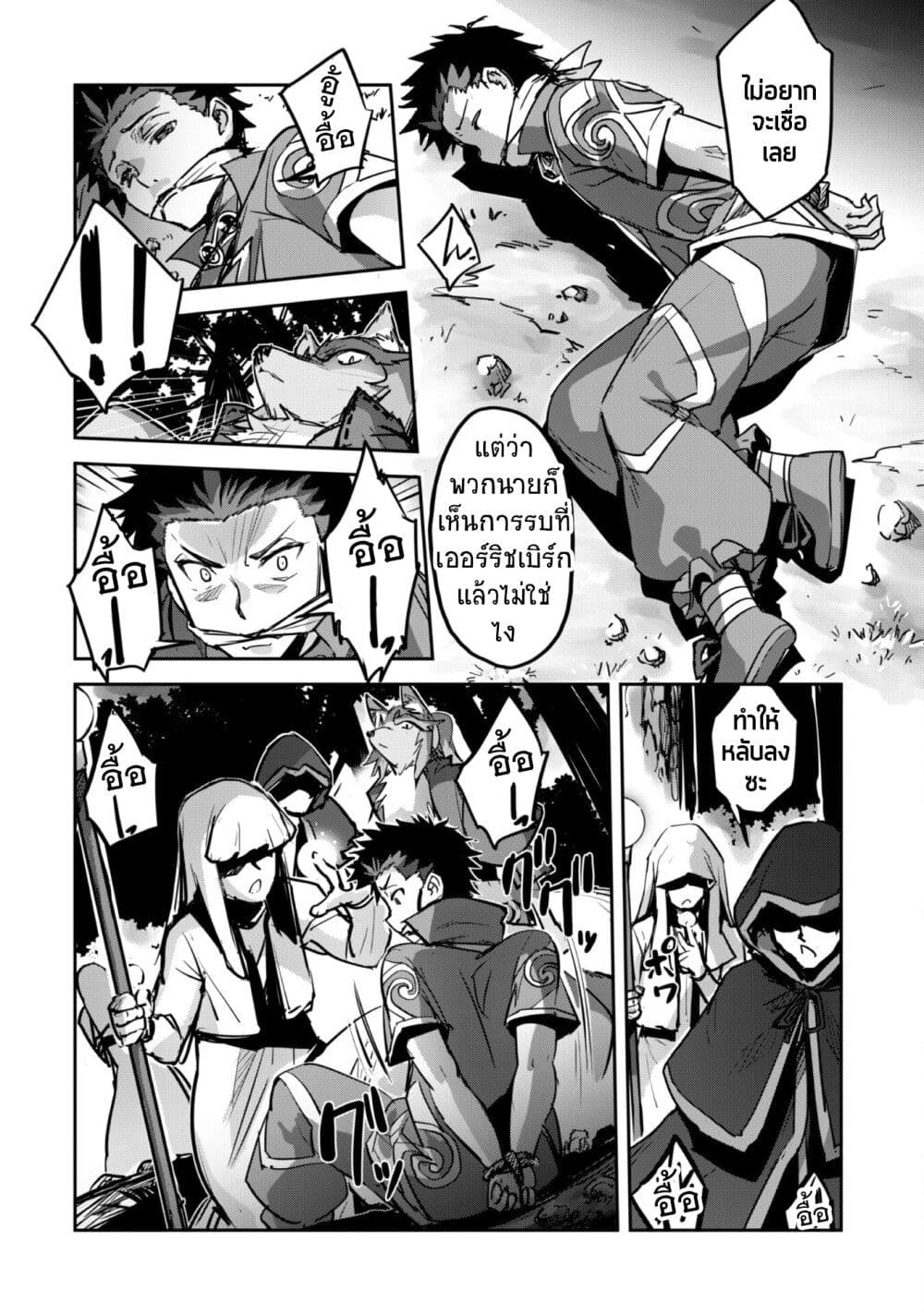 Goshujinsama to Yuku Isekai Survival! page 10