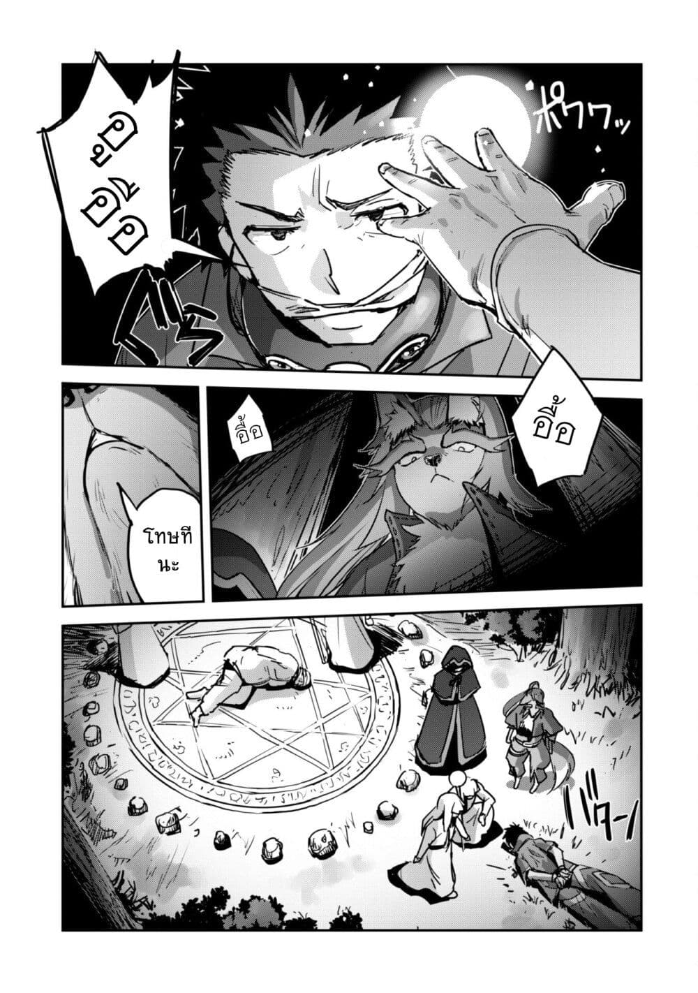 Goshujinsama to Yuku Isekai Survival! page 11