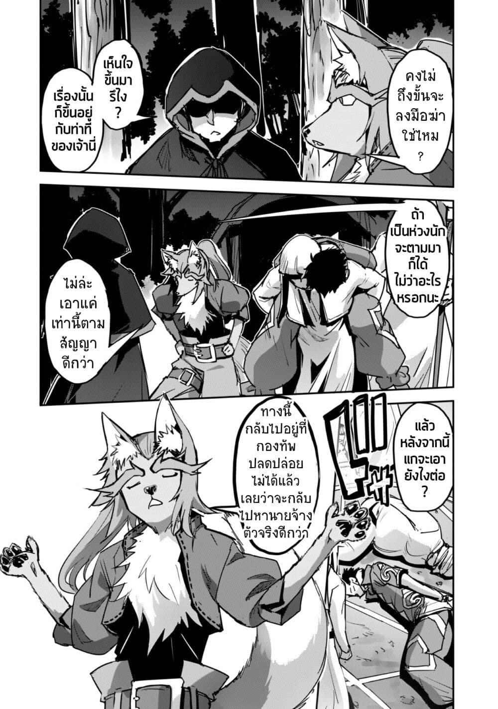 Goshujinsama to Yuku Isekai Survival! page 12