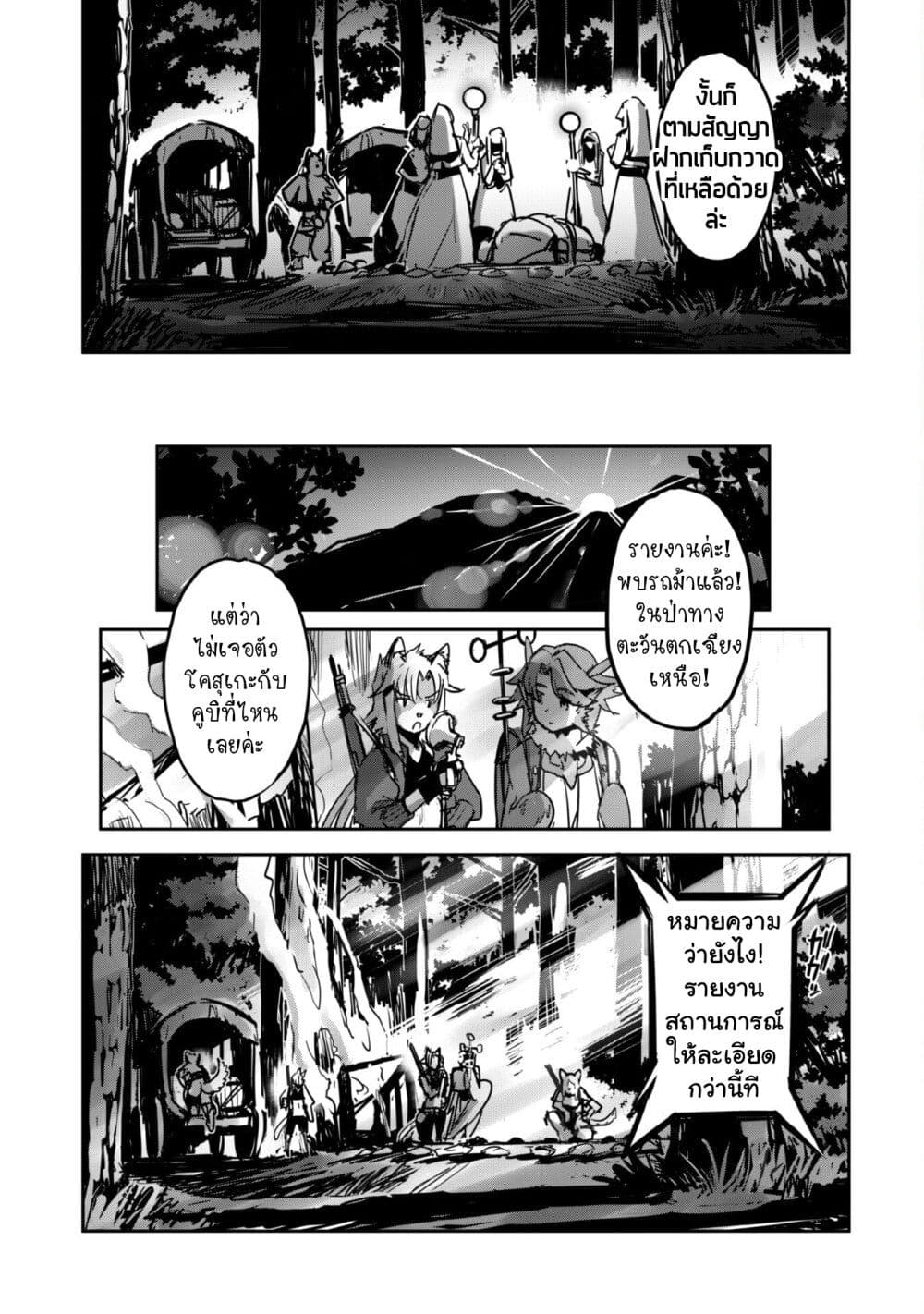 Goshujinsama to Yuku Isekai Survival! page 13